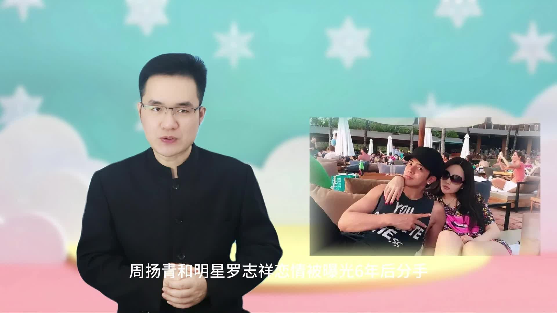 周扬青和罗志祥分手后开启新恋情，马上奔四了该结婚生子啦