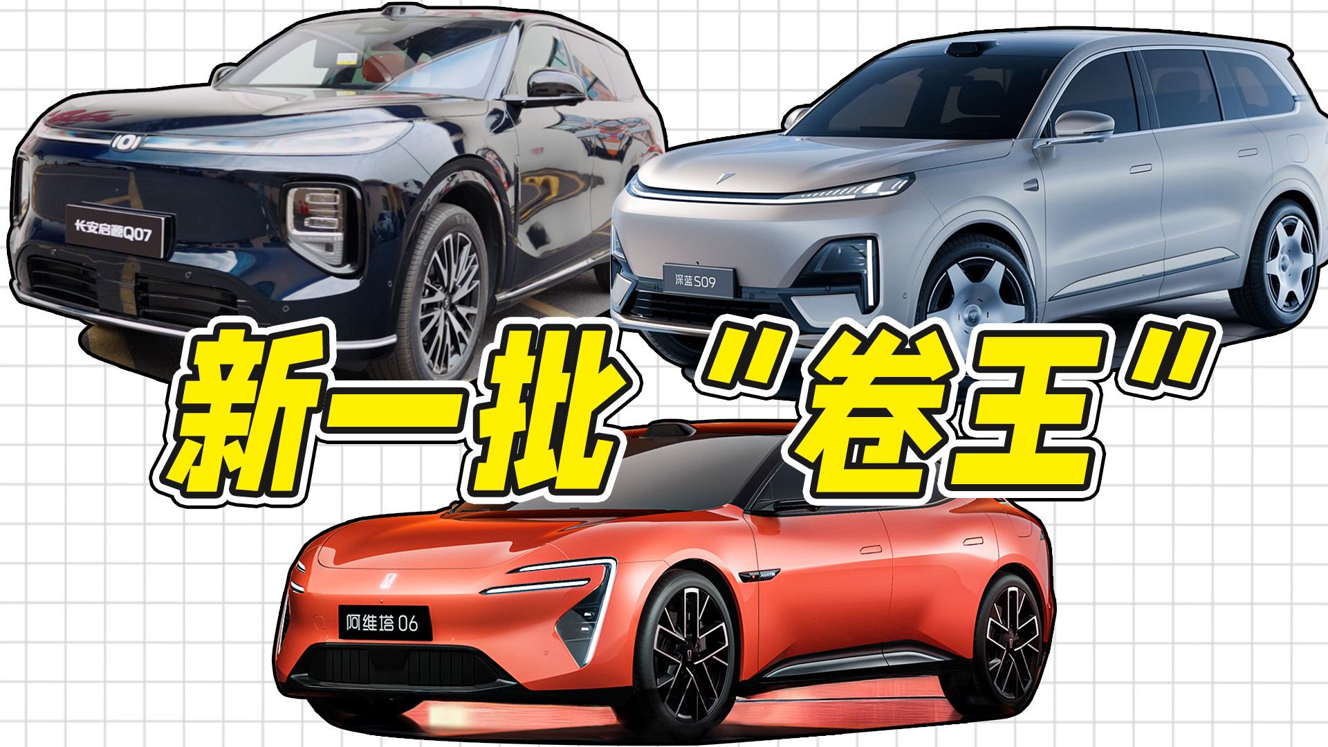 长安汽车2025年新车盘点，深蓝S09、阿维塔06，哪款车是你的菜？