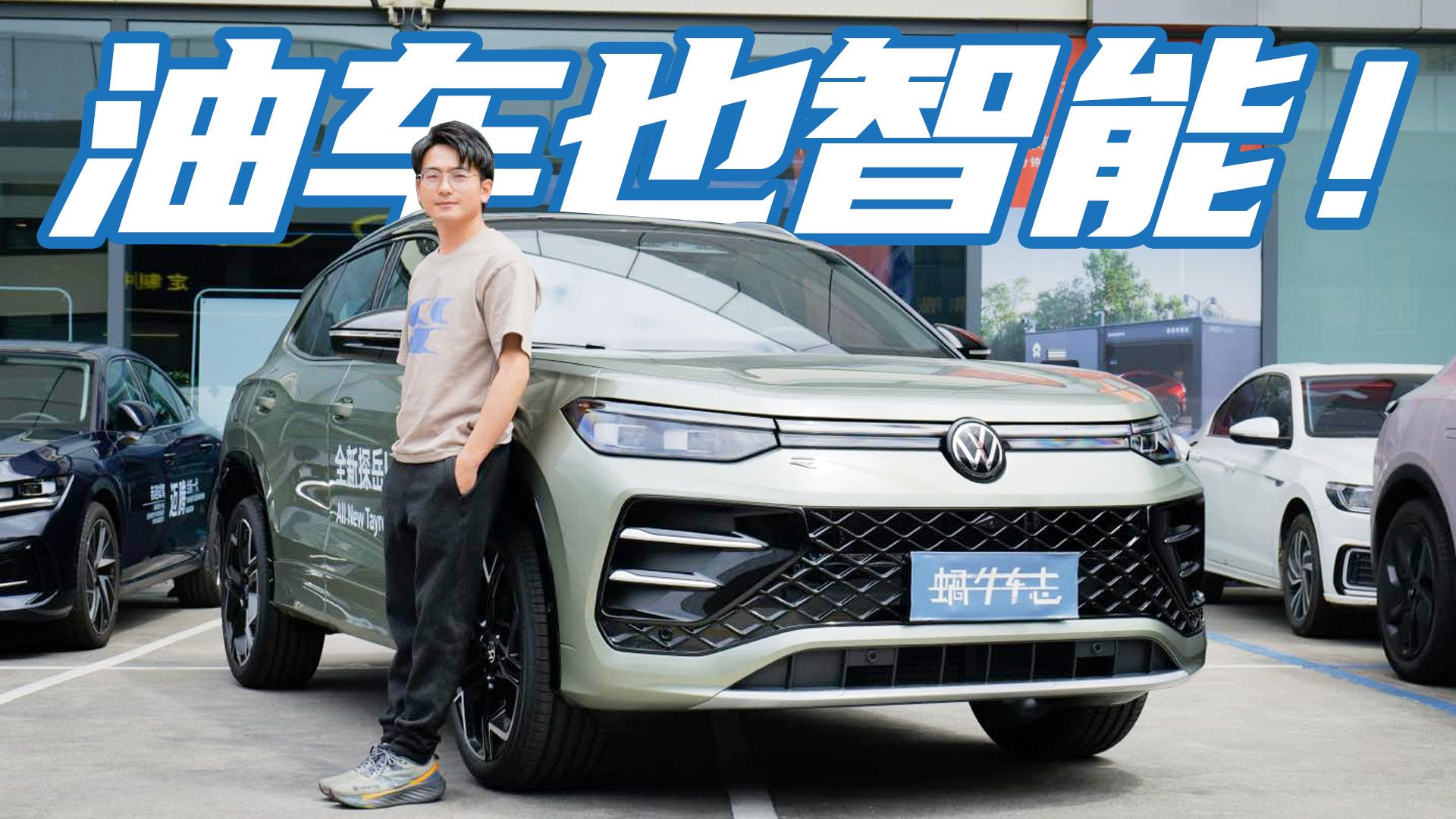 17.69万起，智驾+智舱=“智能油车扛把子”？探店全新探岳L