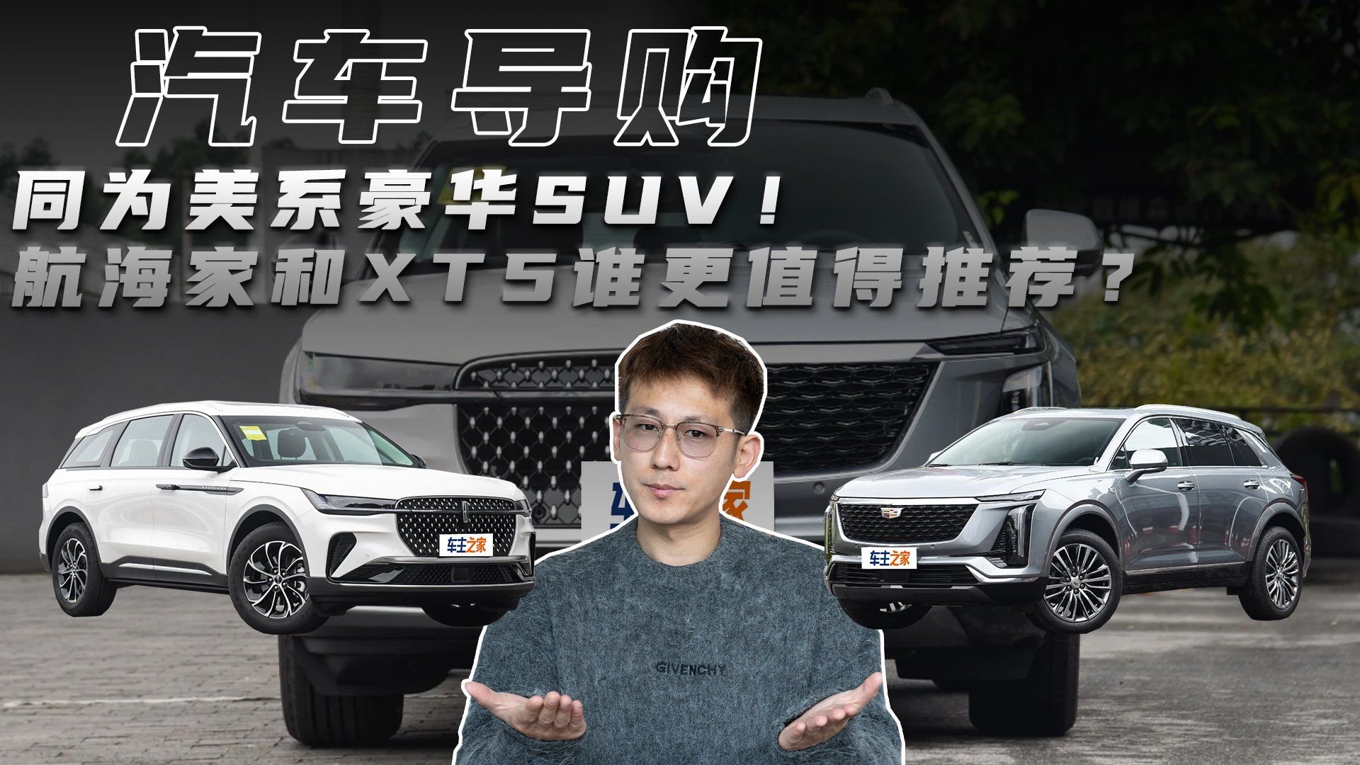 视频：同为美系豪华SUV！航海家和XT5谁更值得推荐？