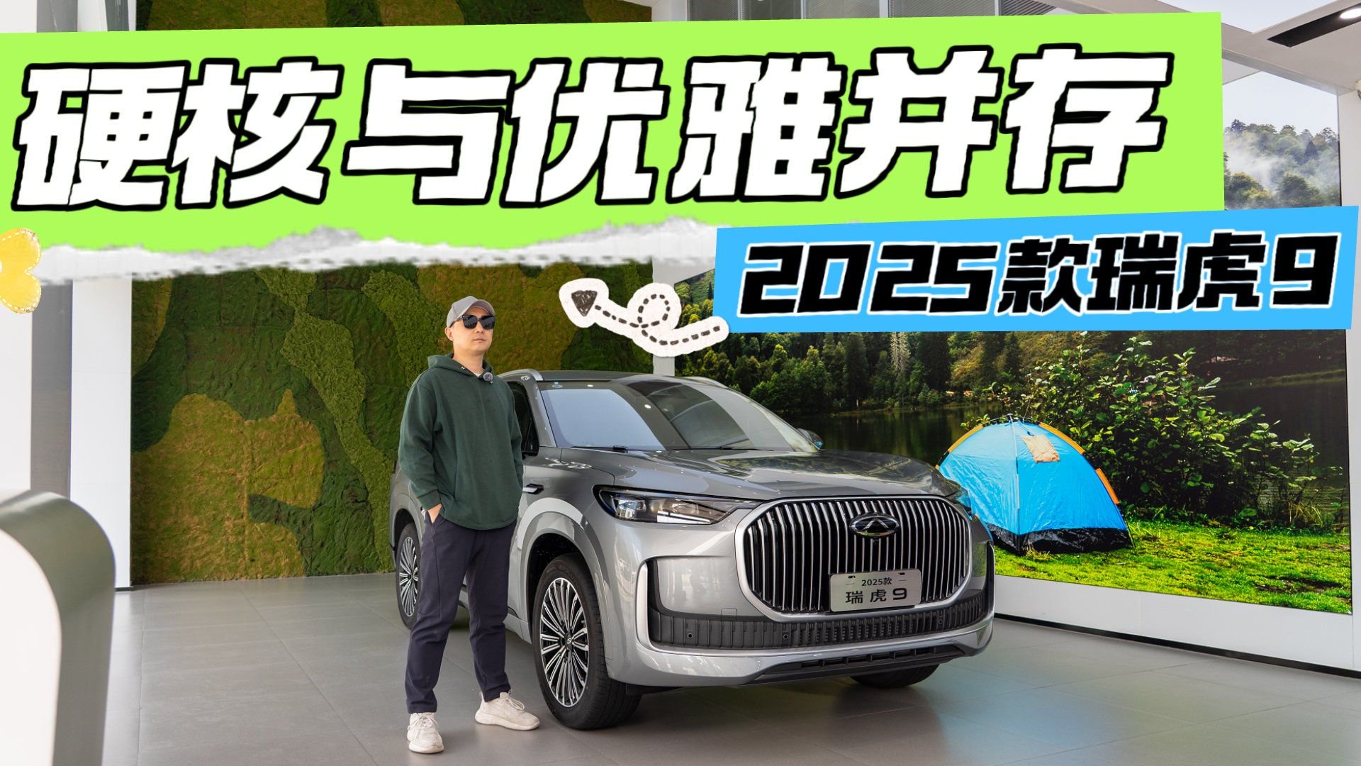 把压箱底技术都掏出来了？2025款瑞虎9实拍，卖一口价你会考虑吗