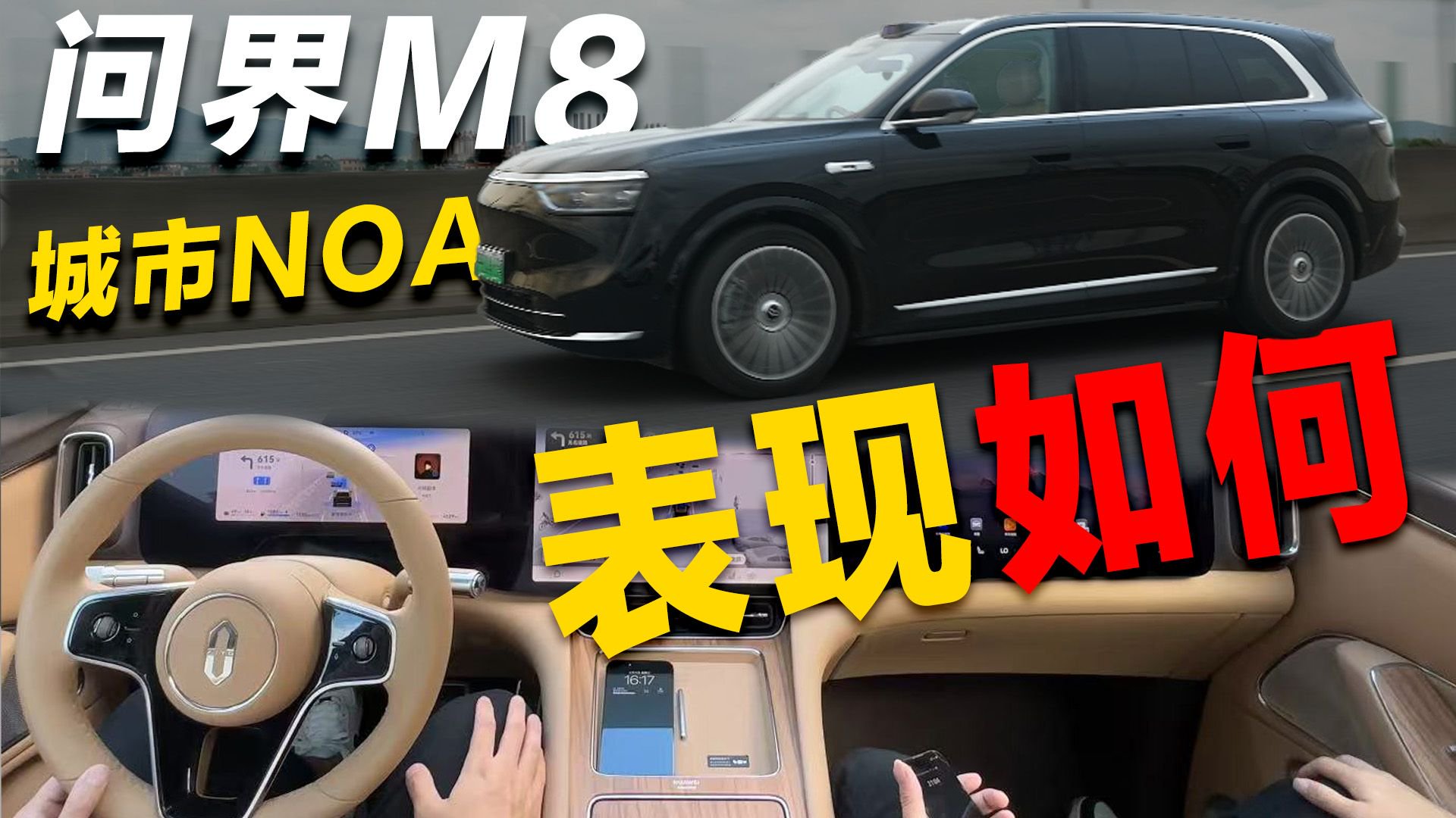 号称“T0级选手”，问界M8的辅助驾驶系统，城区表现如何？