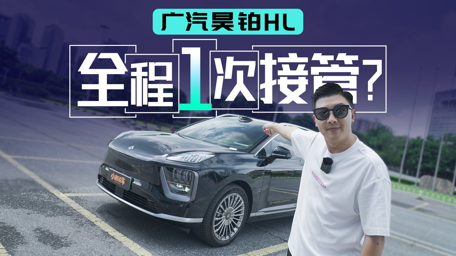穿越广州最堵车路段，广汽昊铂HL城区领航挑战!