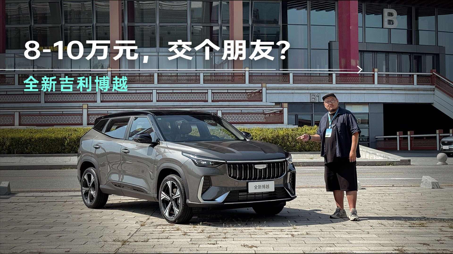 全新吉利博越 猜猜会卖多少钱？