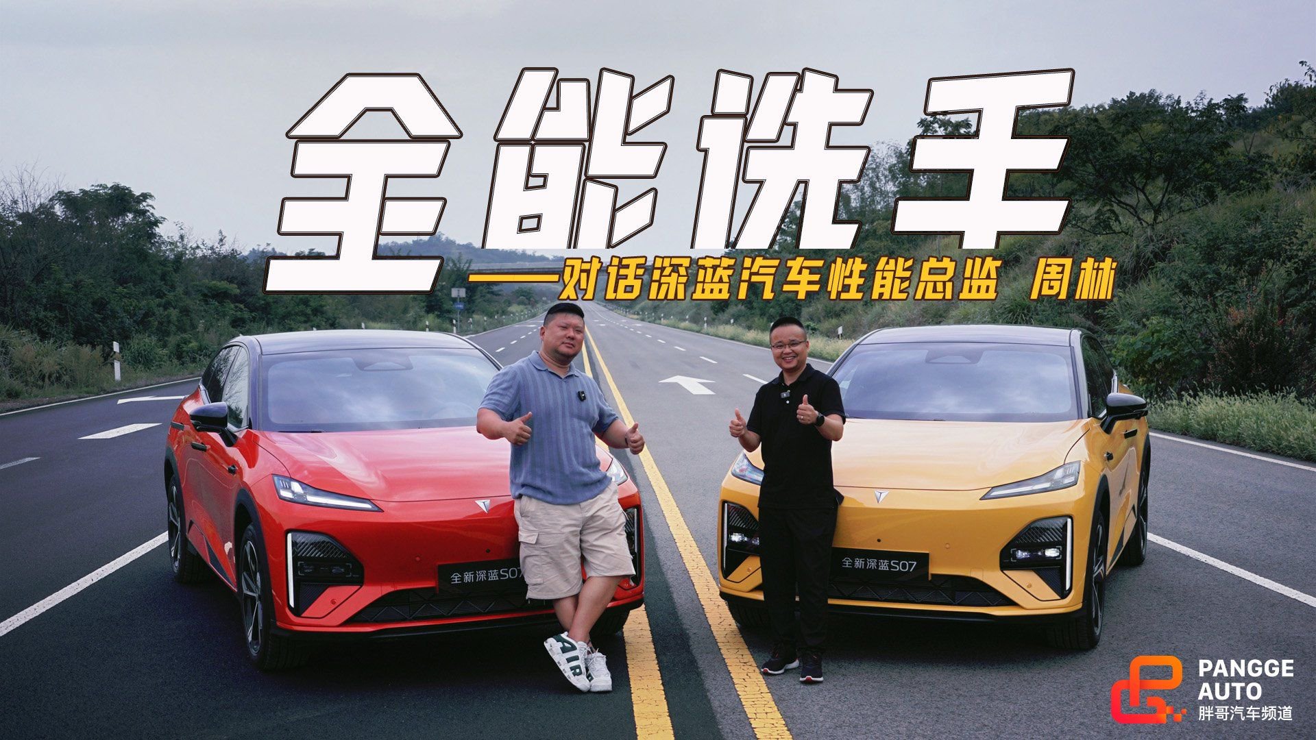 操控与舒适并重的“全能选手”，全新深蓝S07底盘实力全揭秘