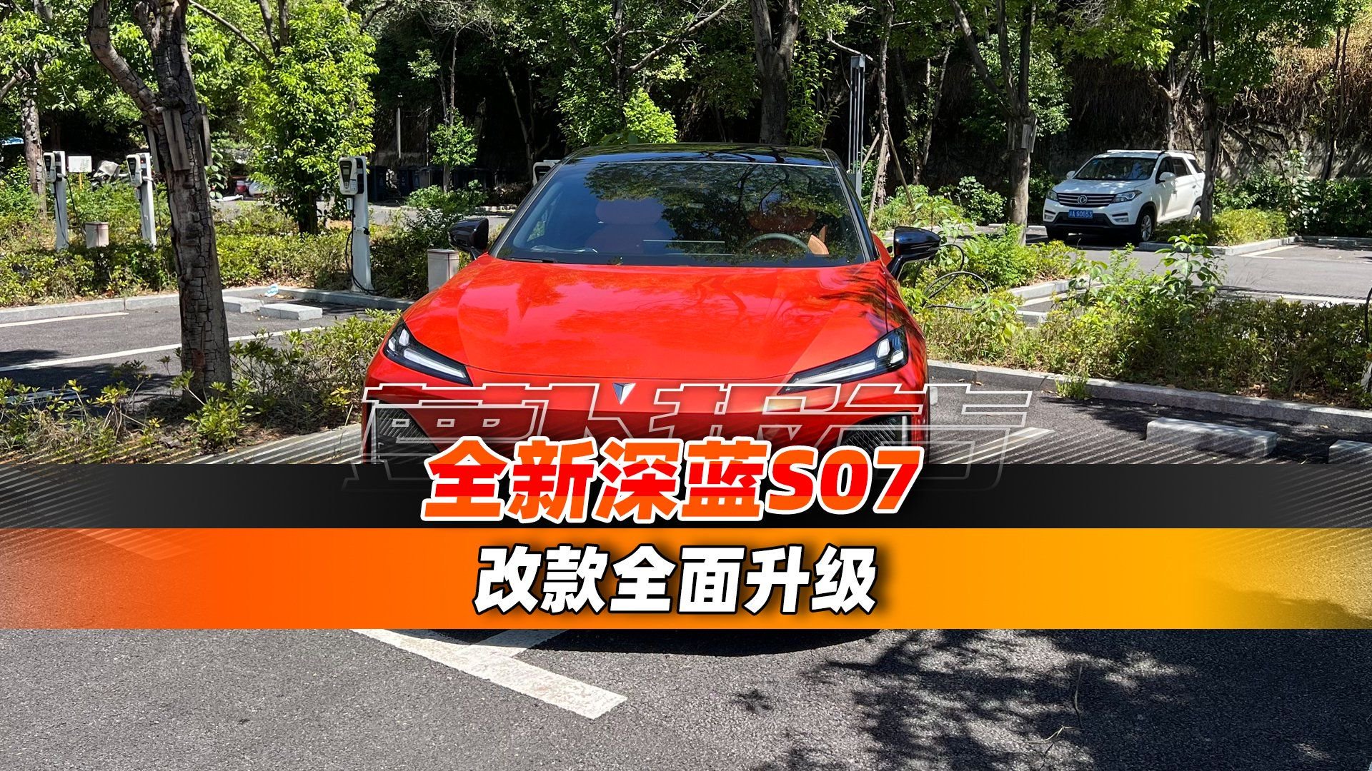 全新深蓝S07  改款全面升级