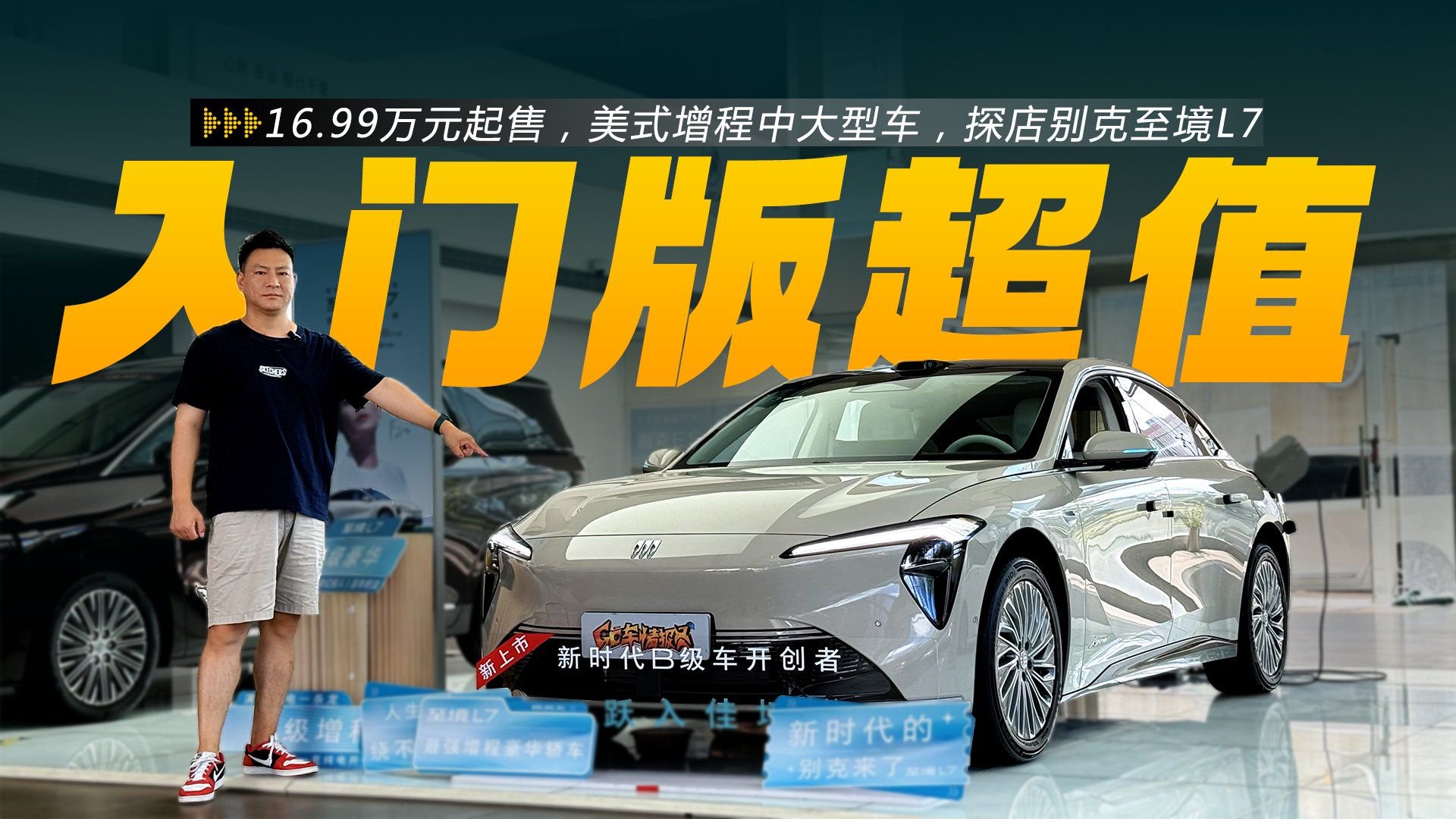 16.99万元起售，美式增程中大型车，探店别克至境L7