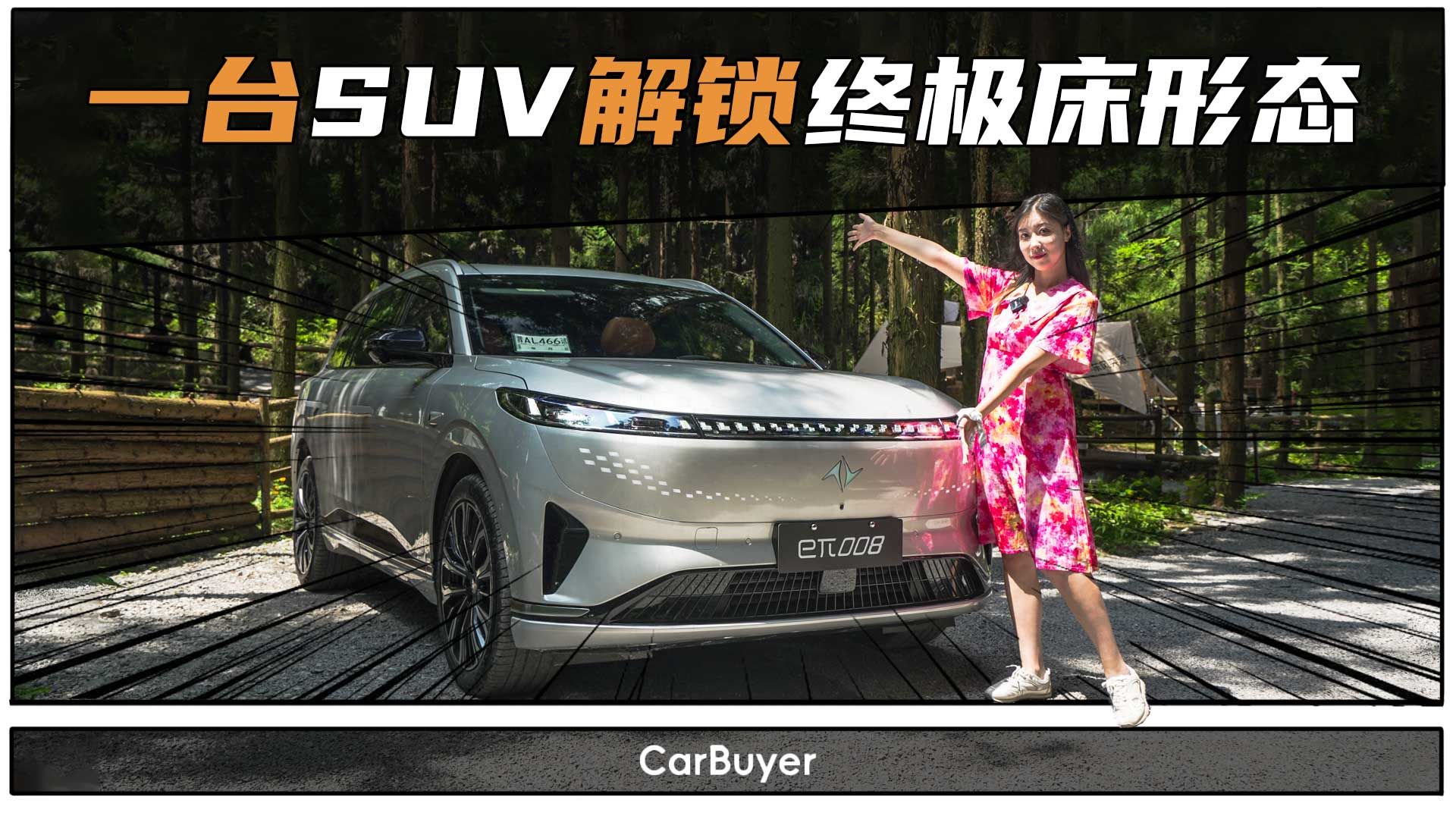 五座也要玩的爽，体验2026款东风奕派eπ008五座版