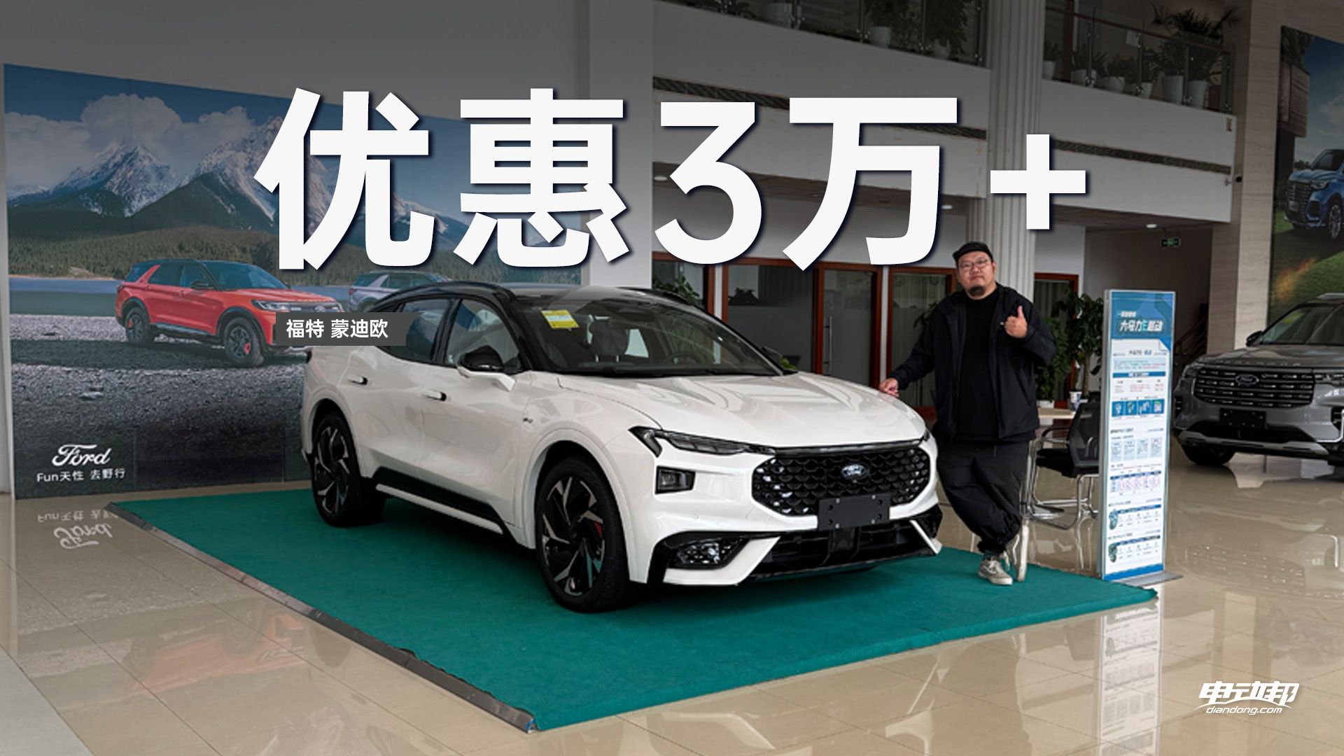 优惠3万+哪款最值 探店福特蒙迪欧