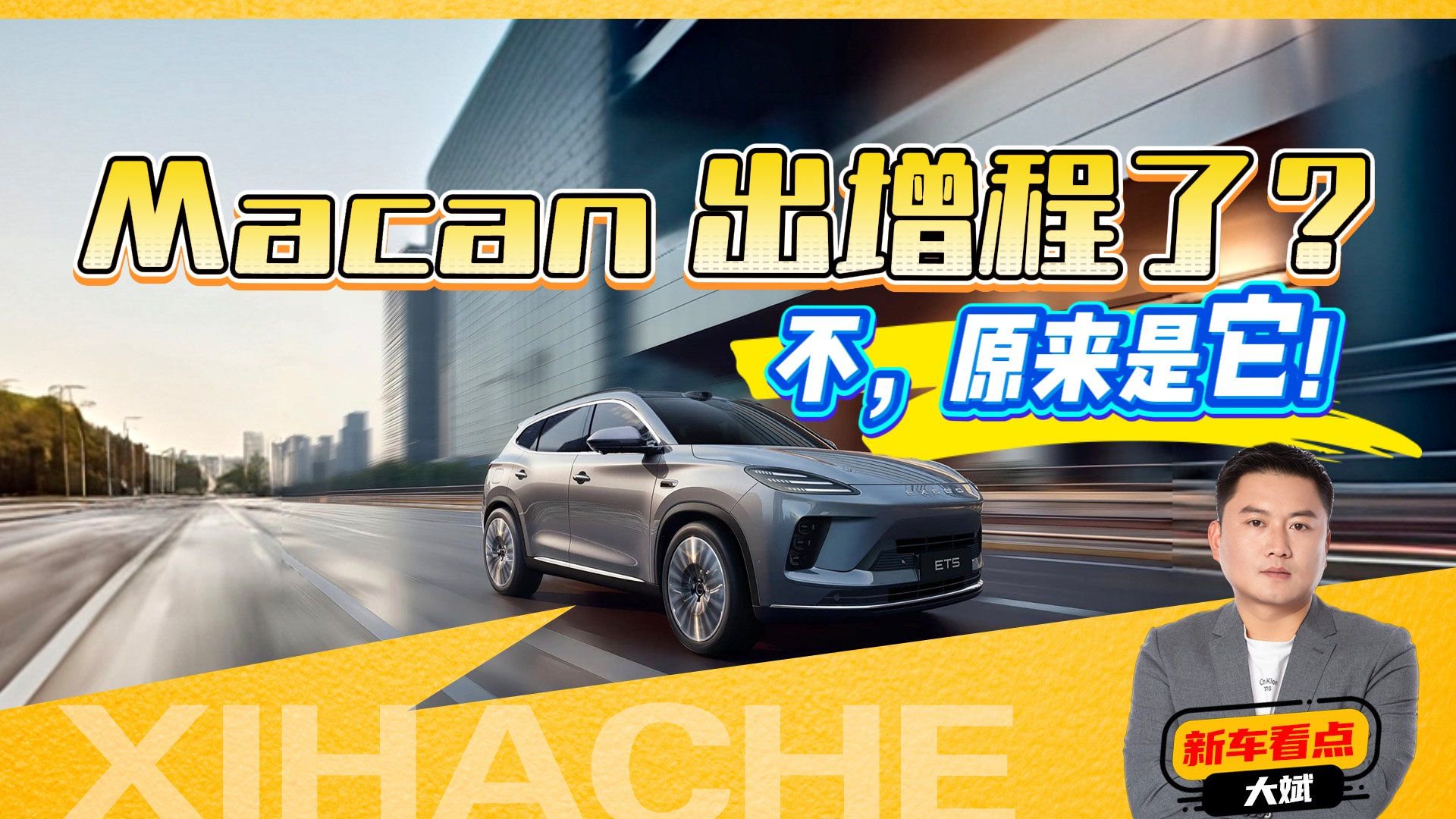 保时捷Macan出增程版了？不，原来是它