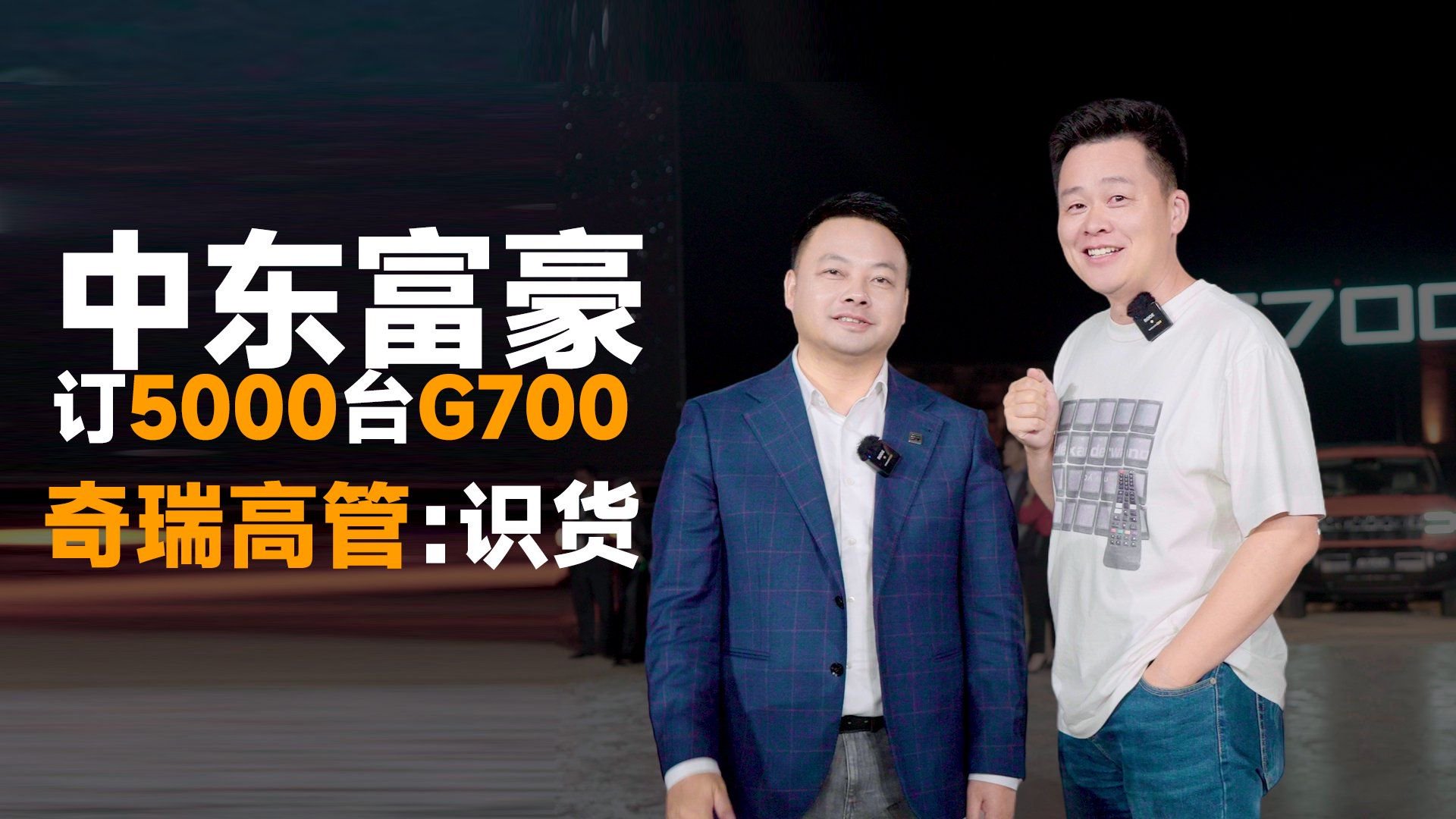 纵横G700在中东火了，奇瑞是怎么说服富豪们买单的？