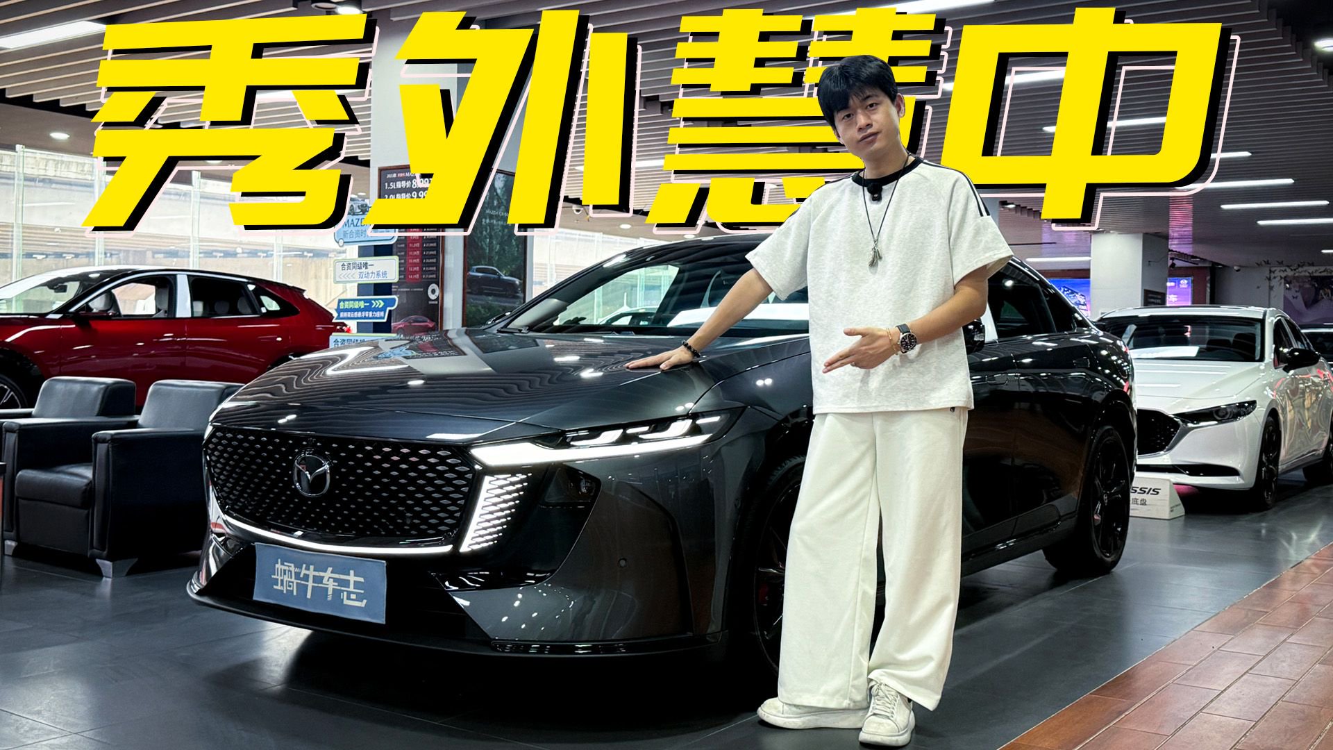 视频：是运动轿跑也能兼顾家用！合资增程大空间轿车马自达EZ-6探店