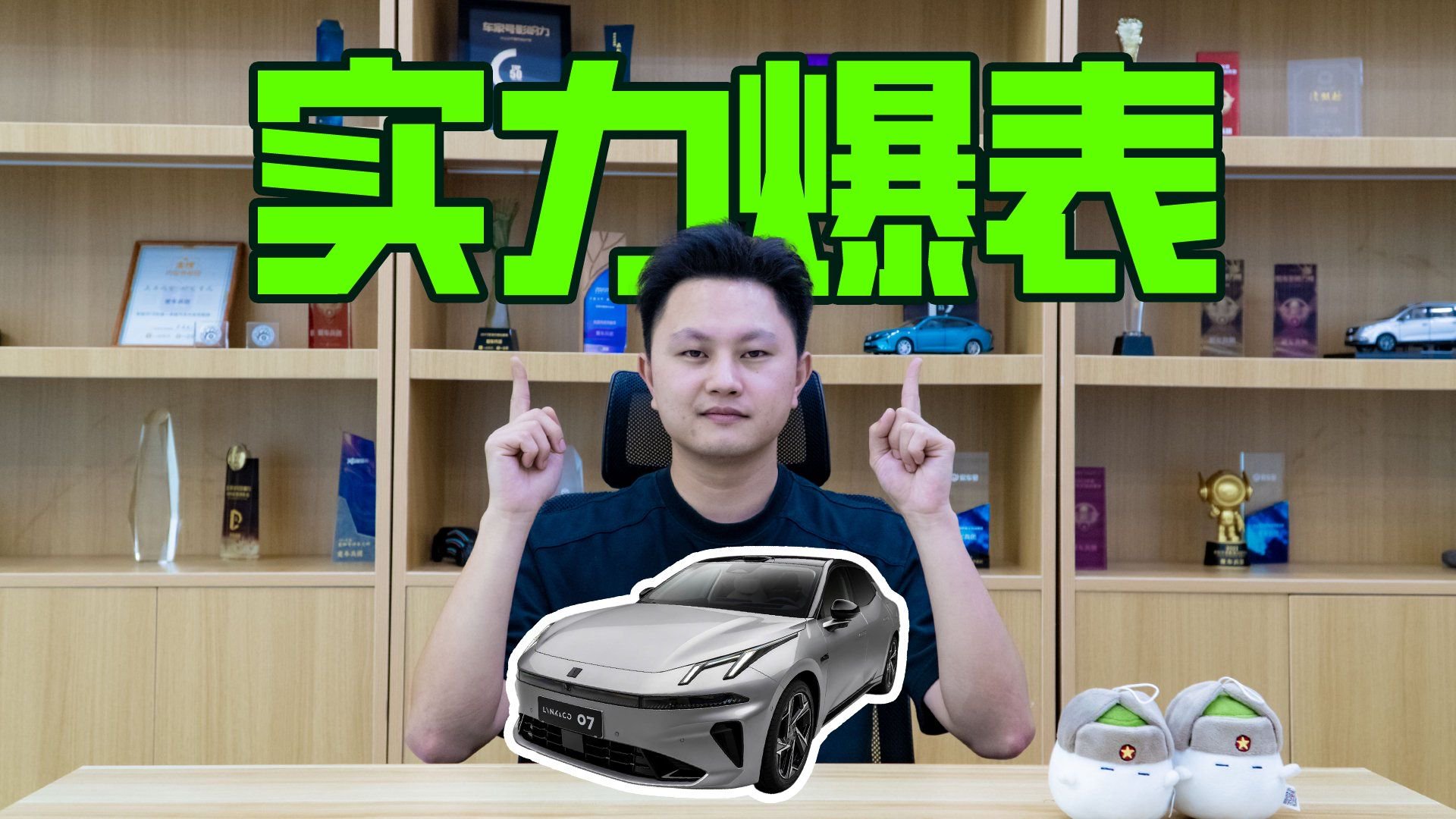 视频：15万级安全+智能卷王 领克07 EM-P实力赢得满分口碑