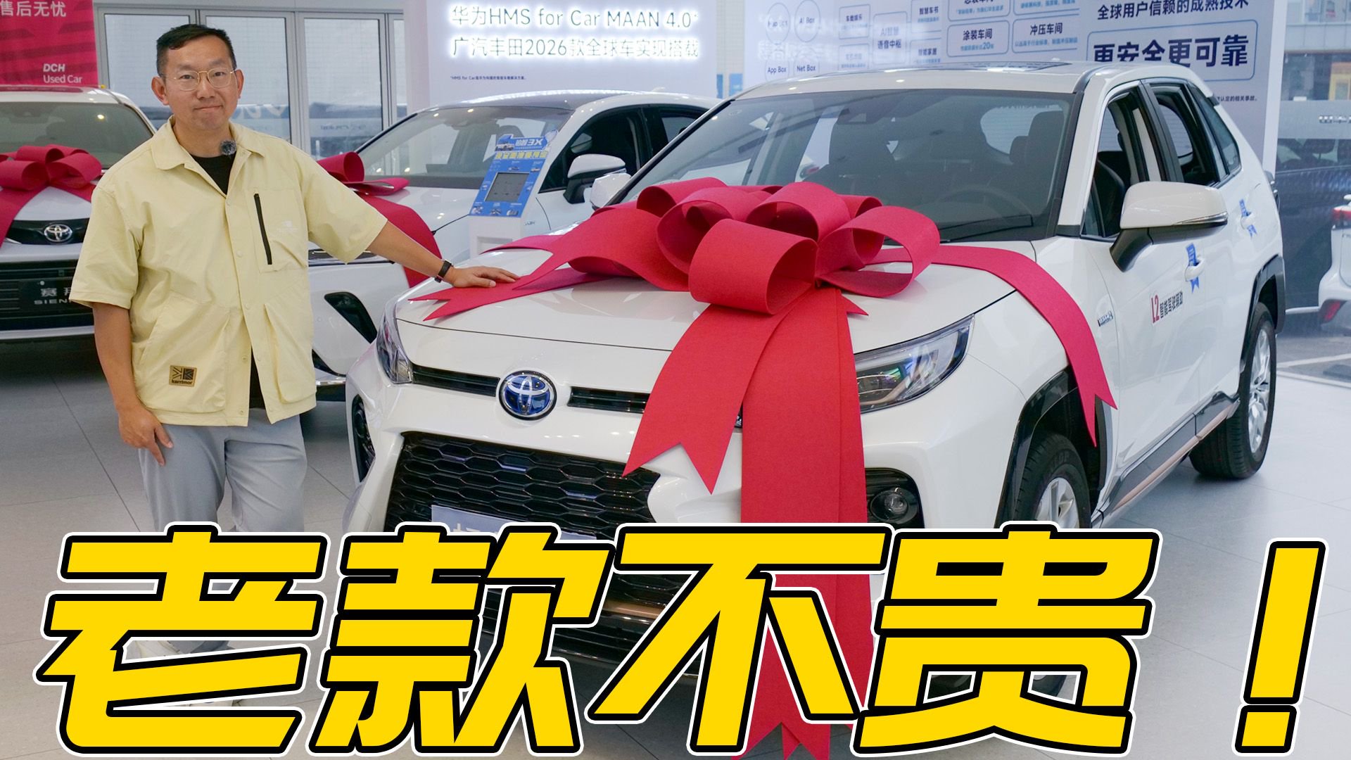 视频：新一代丰田威兰达来了，2026款怎么选？老车型值得抄底吗？