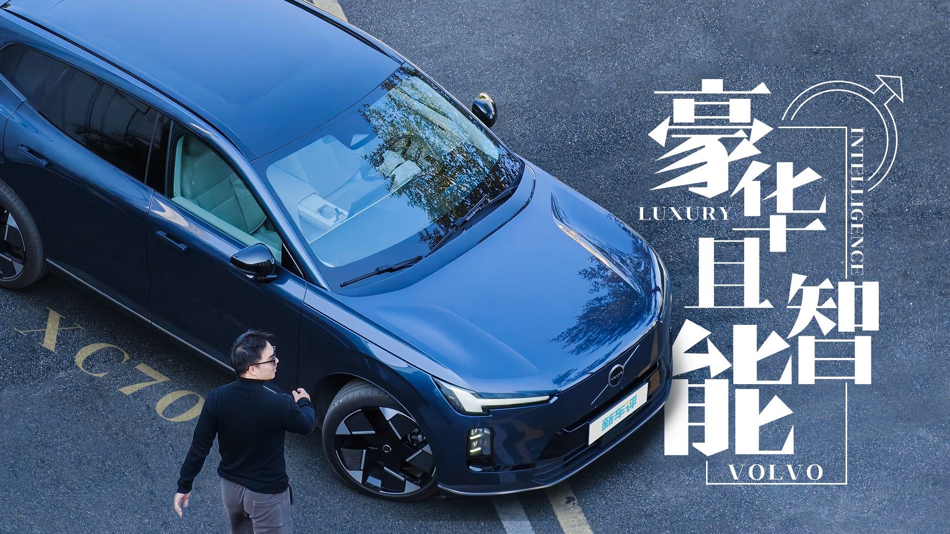 豪华里最智能、智能里最豪华？沃尔沃XC70啥来头！