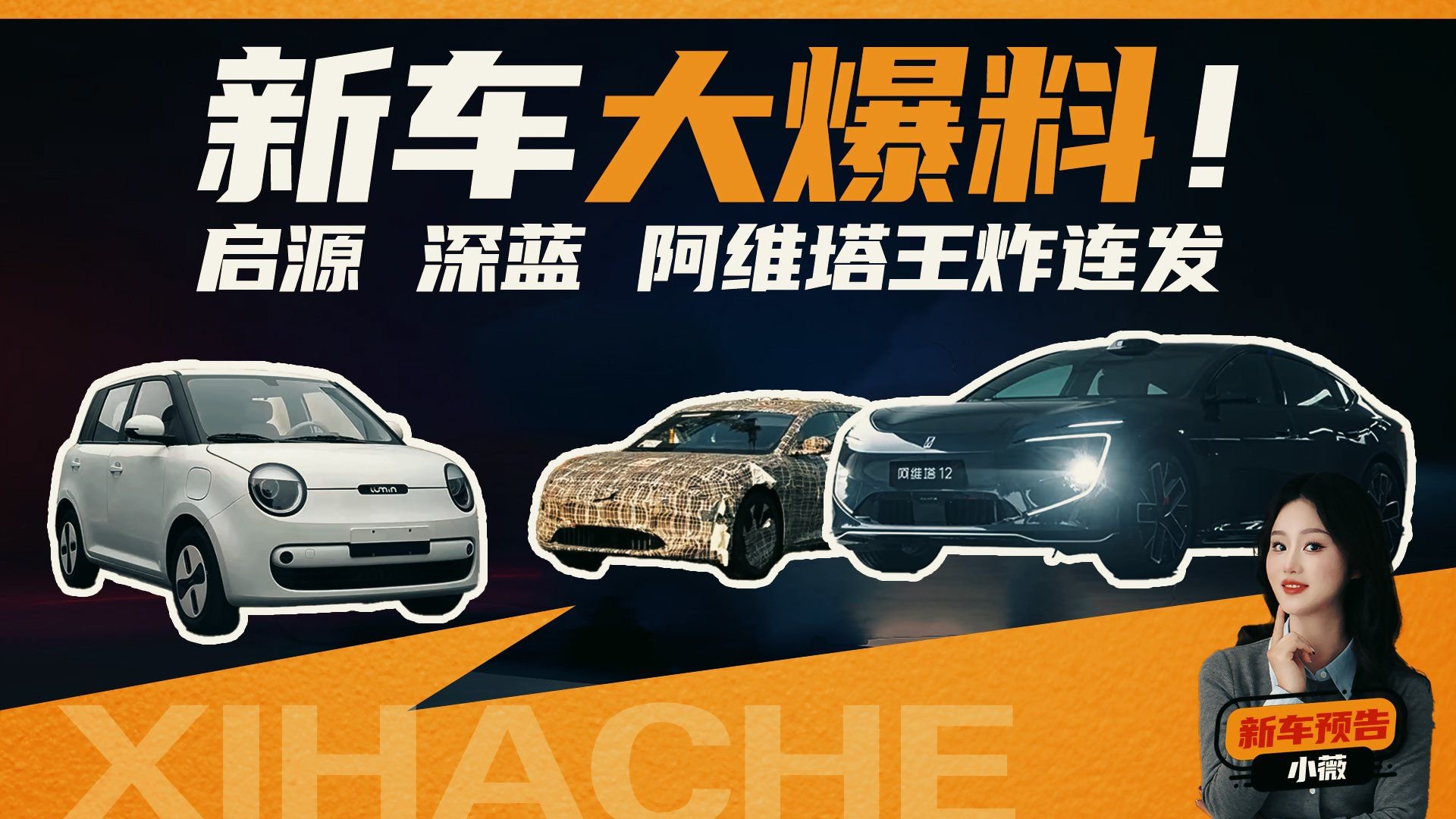 长安汽车放大招了？启源、深蓝和阿维塔有哪些新车