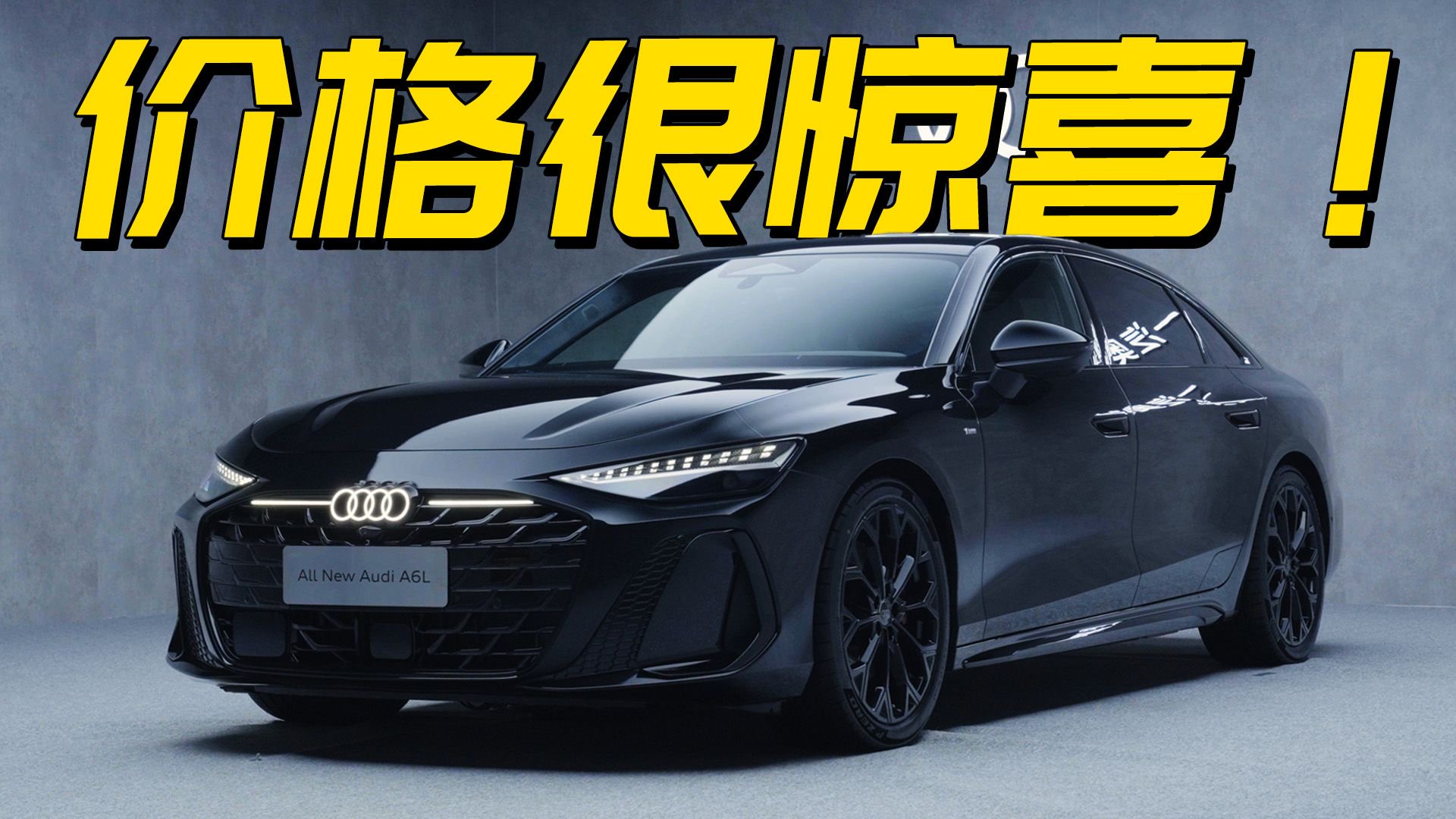 新一代奥迪A6L32.29万起！还有必要抄底老款吗