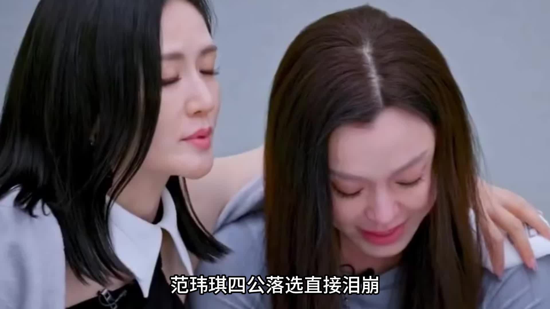 范玮琪四公没有人选哭了，哽咽求姐姐们给点时间：唱跳我可以练