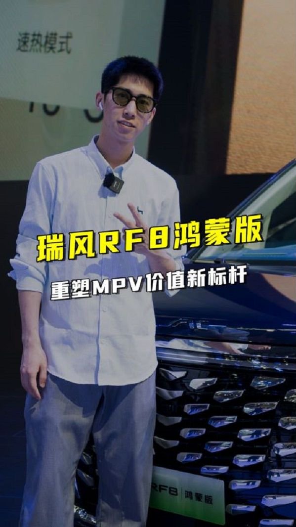 不止于鸿蒙，瑞风RF8鸿蒙版，重塑MPV价值新标杆