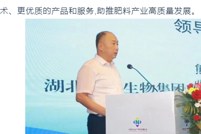 2023第二届功能型肥料产业创新发展大会在湖北宜昌召开！