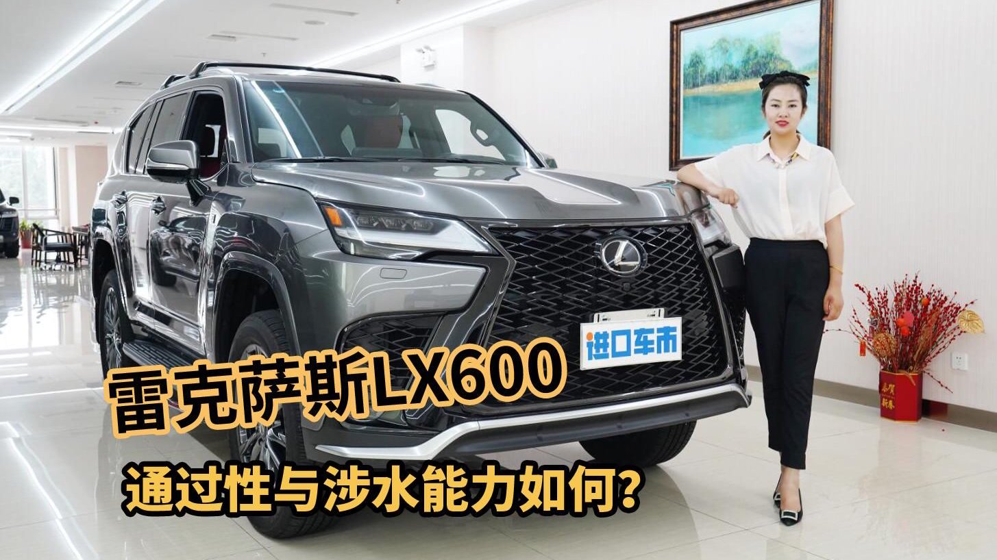 全新款雷克萨斯LX600的性能有多强？看完你就知道了