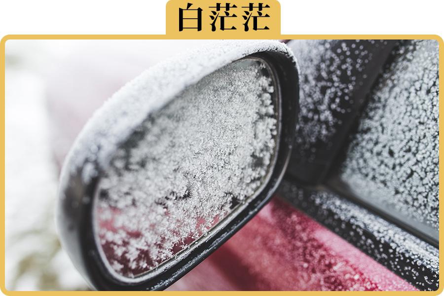 早上车玻璃结了一层冰，如何快速去除