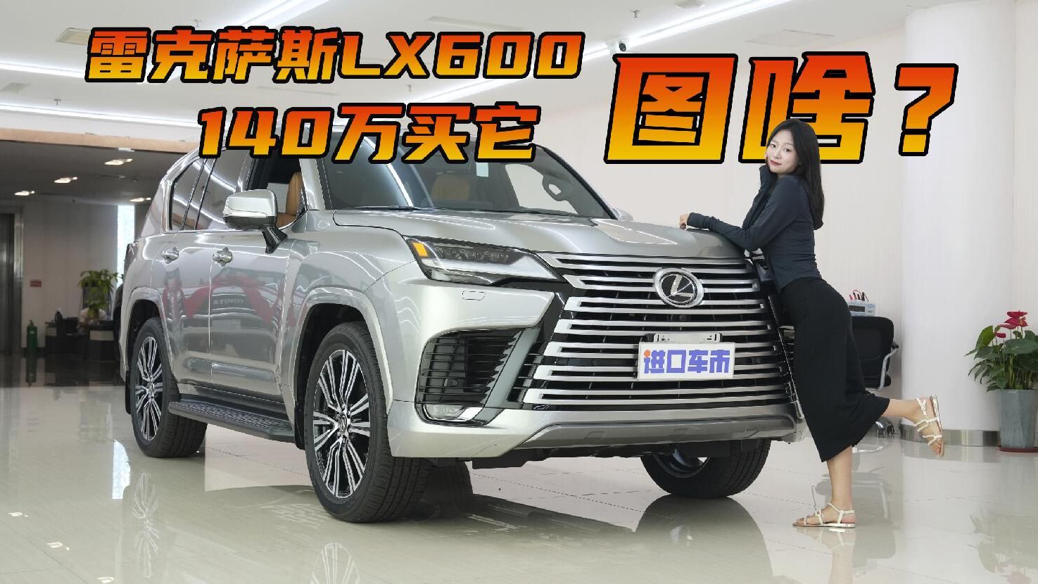 首付42万提雷克萨斯LX600，不愧是“大哥级”座驾