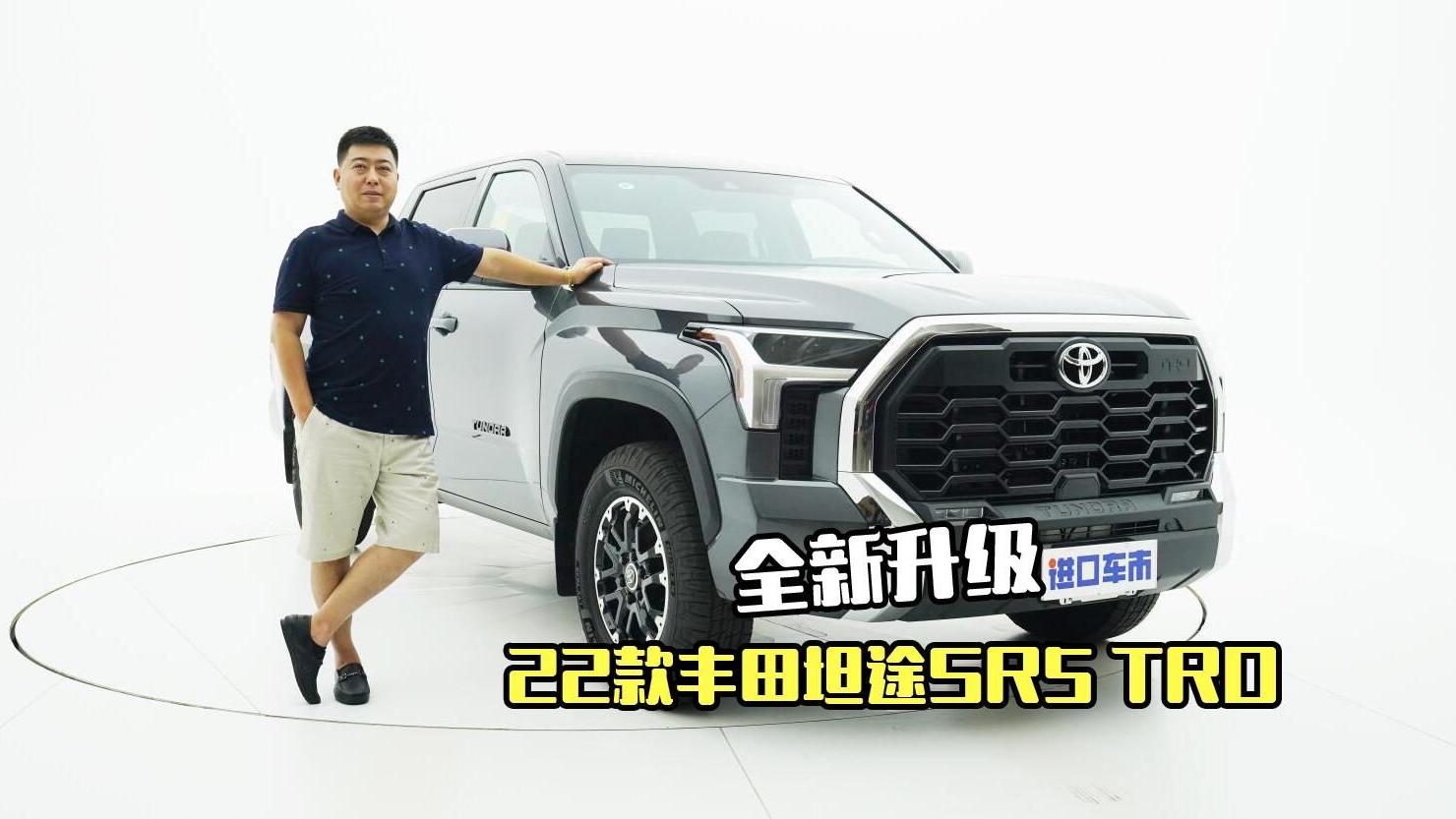 实拍22款丰田坦途SR5 TRD，全新升级，搭3.5T V6发动机