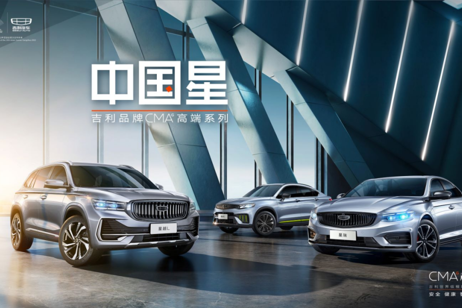 与沃尔沃合作开发！吉利CMA超级母体是啥？