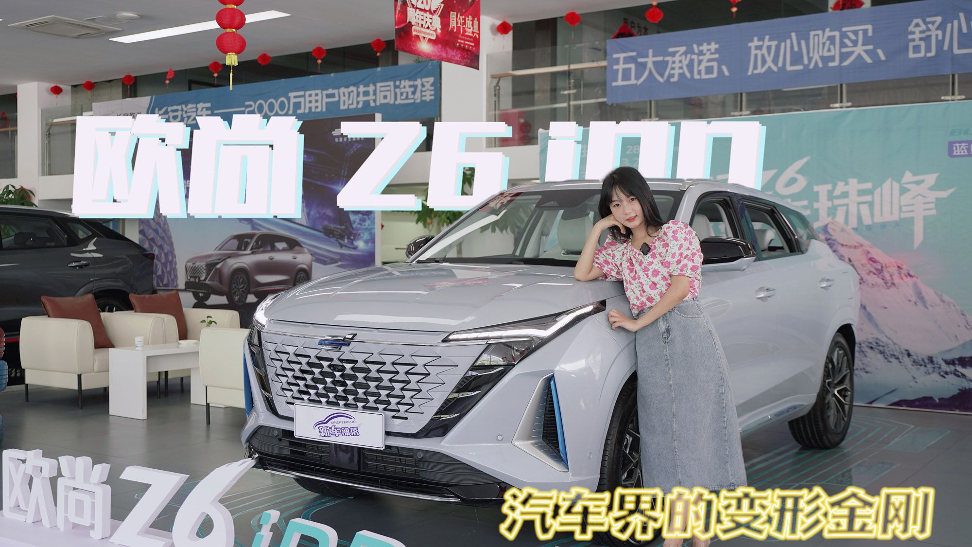 探店实拍｜汽车界的变形金刚！小姐姐到店体验欧尚Z6 iDD