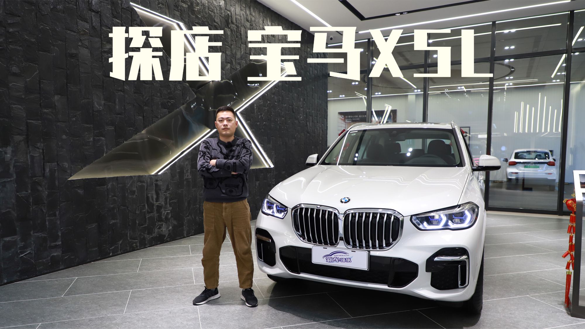 探店实拍｜更大更有气质 宝马X5L提价后还能吸引你吗？