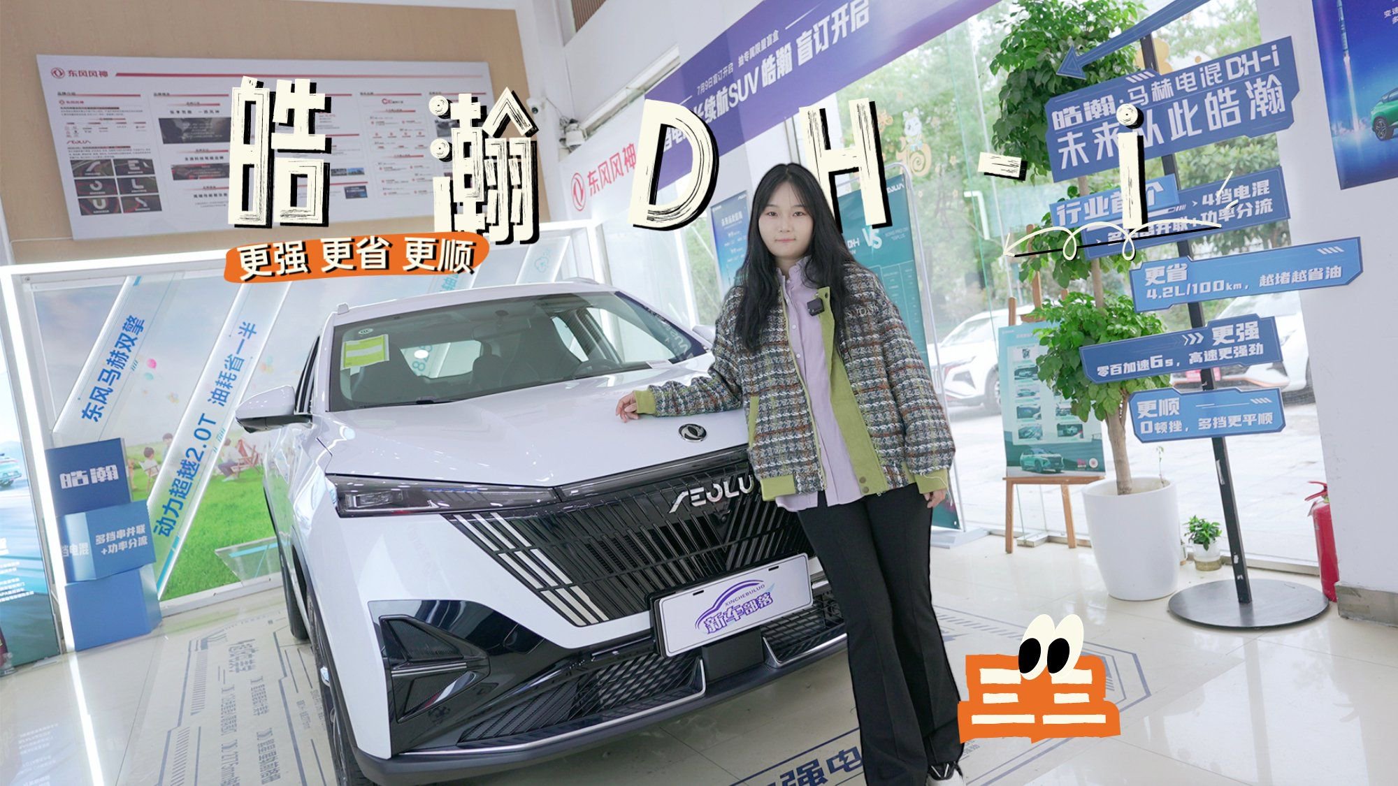 探店实拍｜更强更省更顺，皓瀚DH-i是上班族的出行快乐车