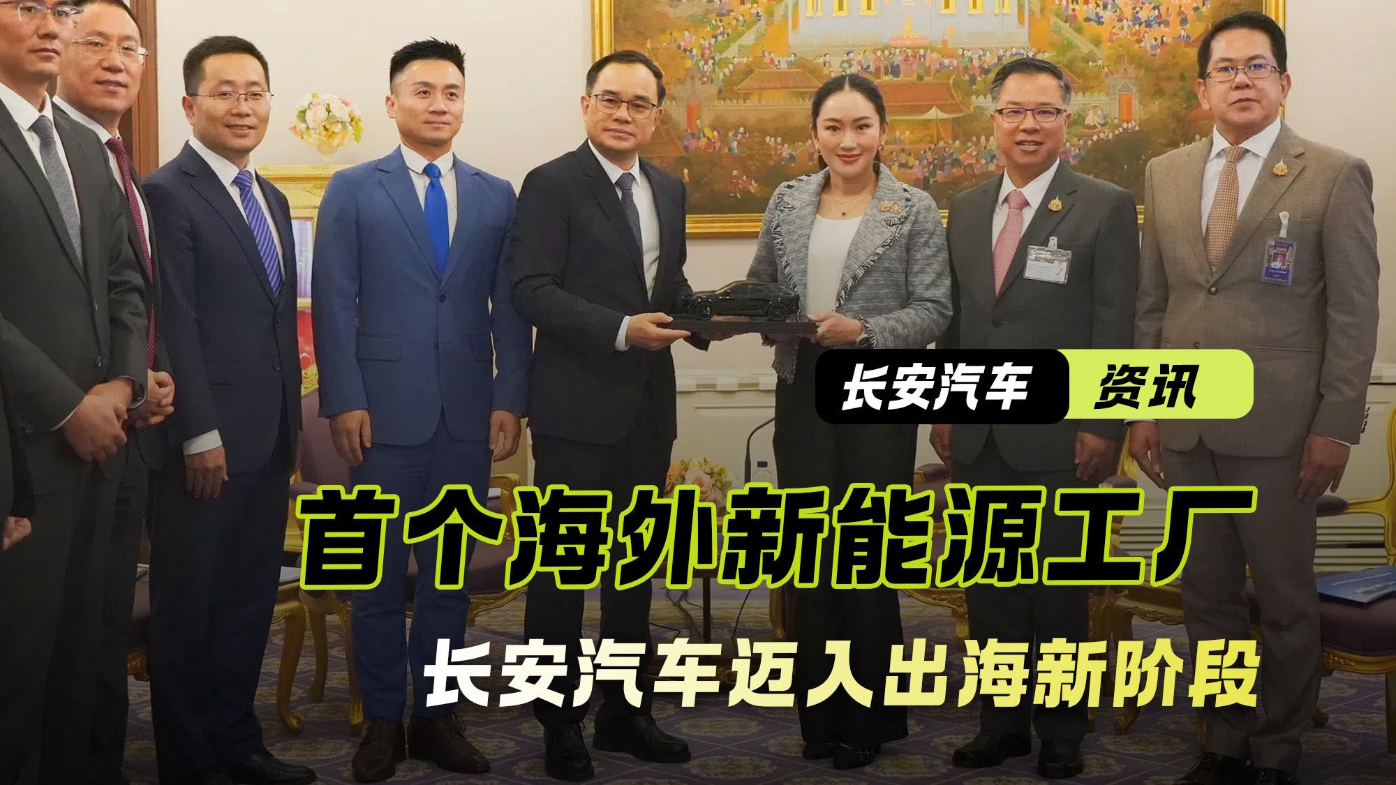 首个海外新能源工厂 长安汽车“海纳百川”计划迈入出海新阶段