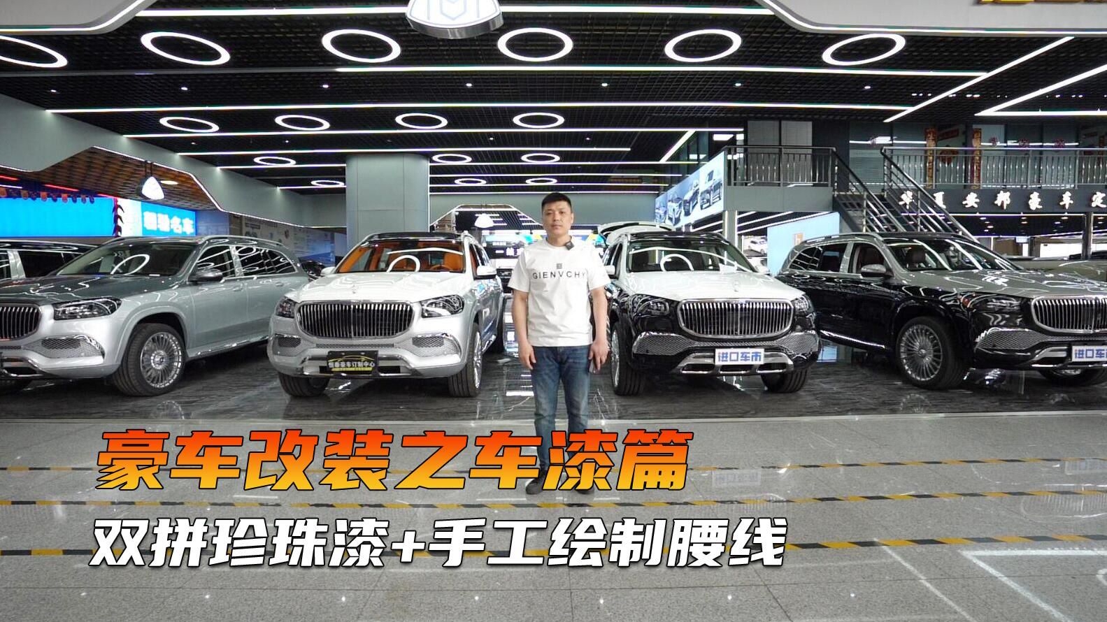 细节造就不凡！奔驰GLS450升级迈巴赫，特殊定制双拼色