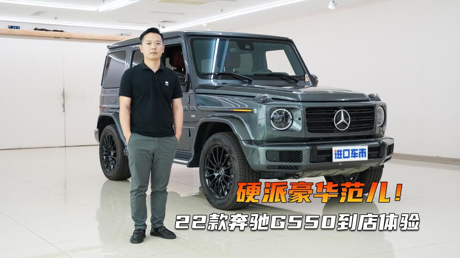 实拍详解奔驰G550，4.0T V8硬派越野，无所畏惧的力量