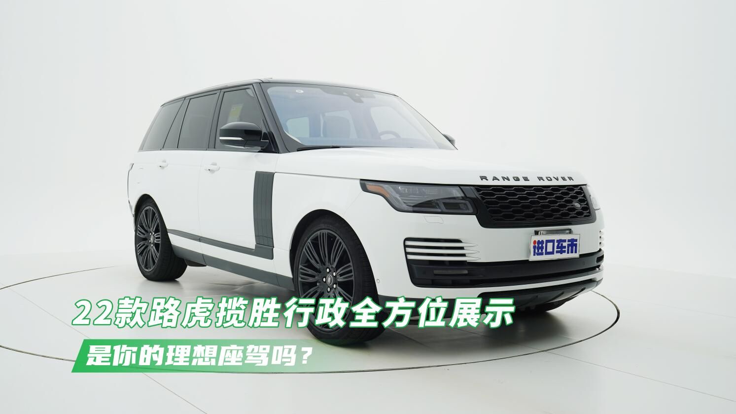 22款路虎揽胜细节实拍，为何能成商界老板的首选？
