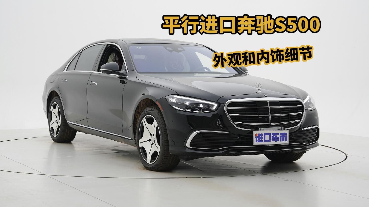 舒适高级，德系排面，高清实拍奔驰S500