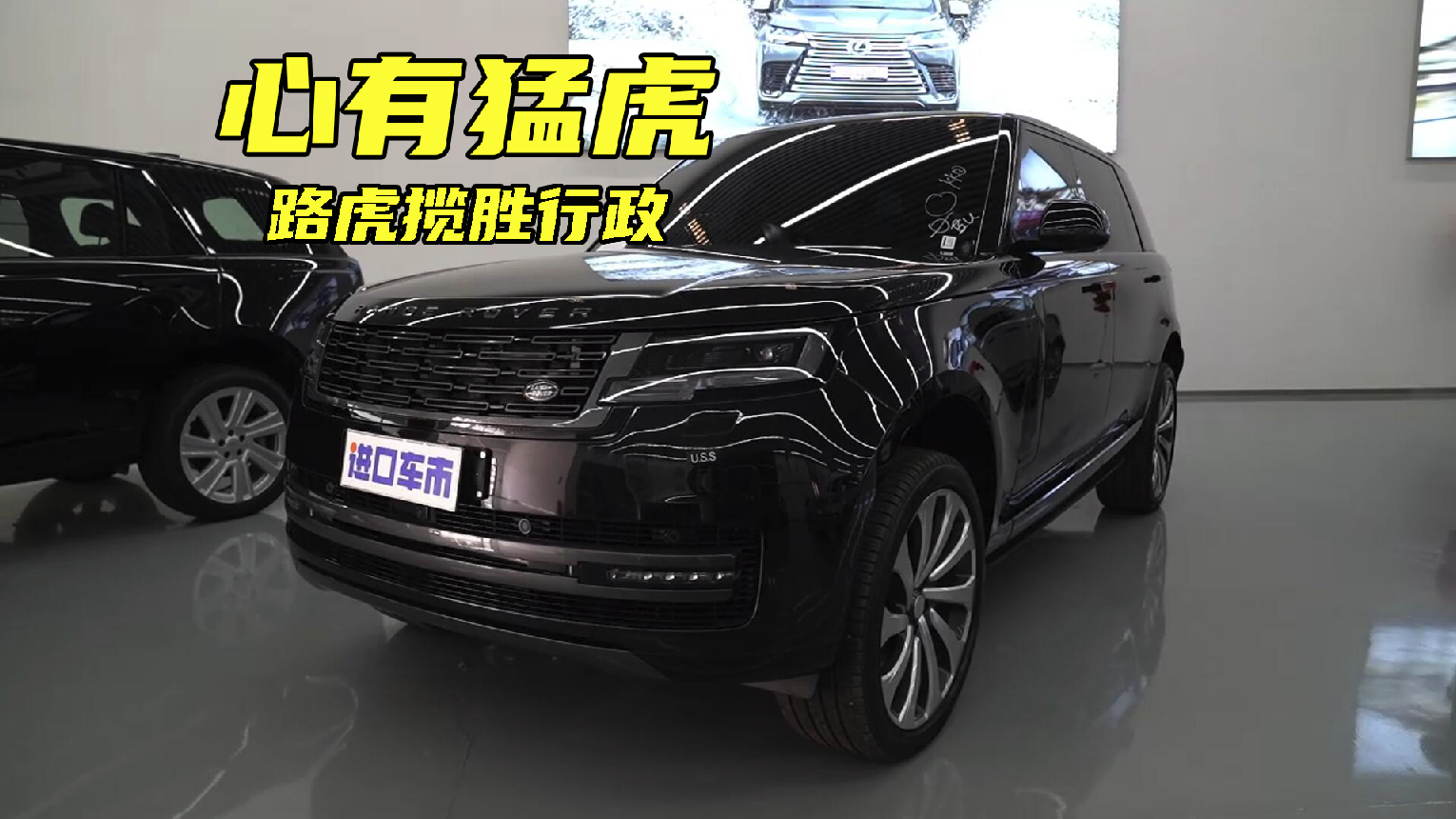 心有猛虎，细嗅蔷薇丨到店实拍路虎揽胜行政