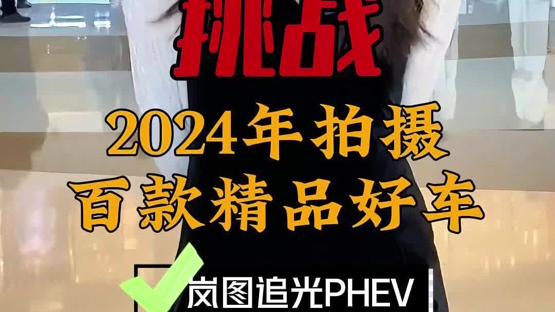 对标“56E”？轴距3米+百万魔毯底盘，岚图追光PHEV很能打