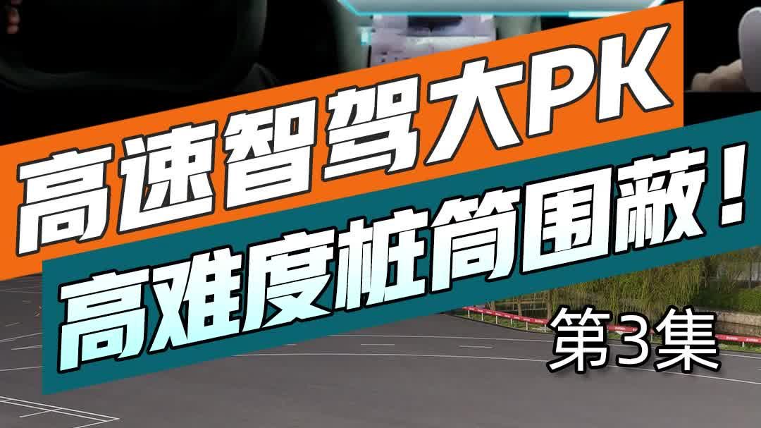 视频：桩筒围蔽！理想MEGA、蔚来ET5统统落败！