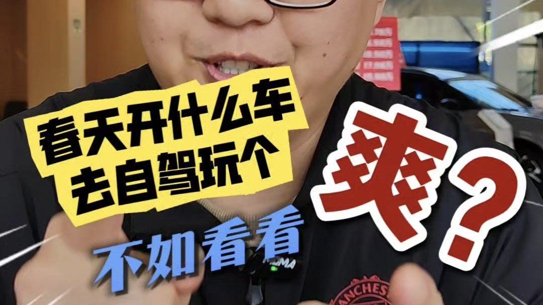 春天开什么车去自驾玩个爽？不如看看新福特蒙迪欧呀！