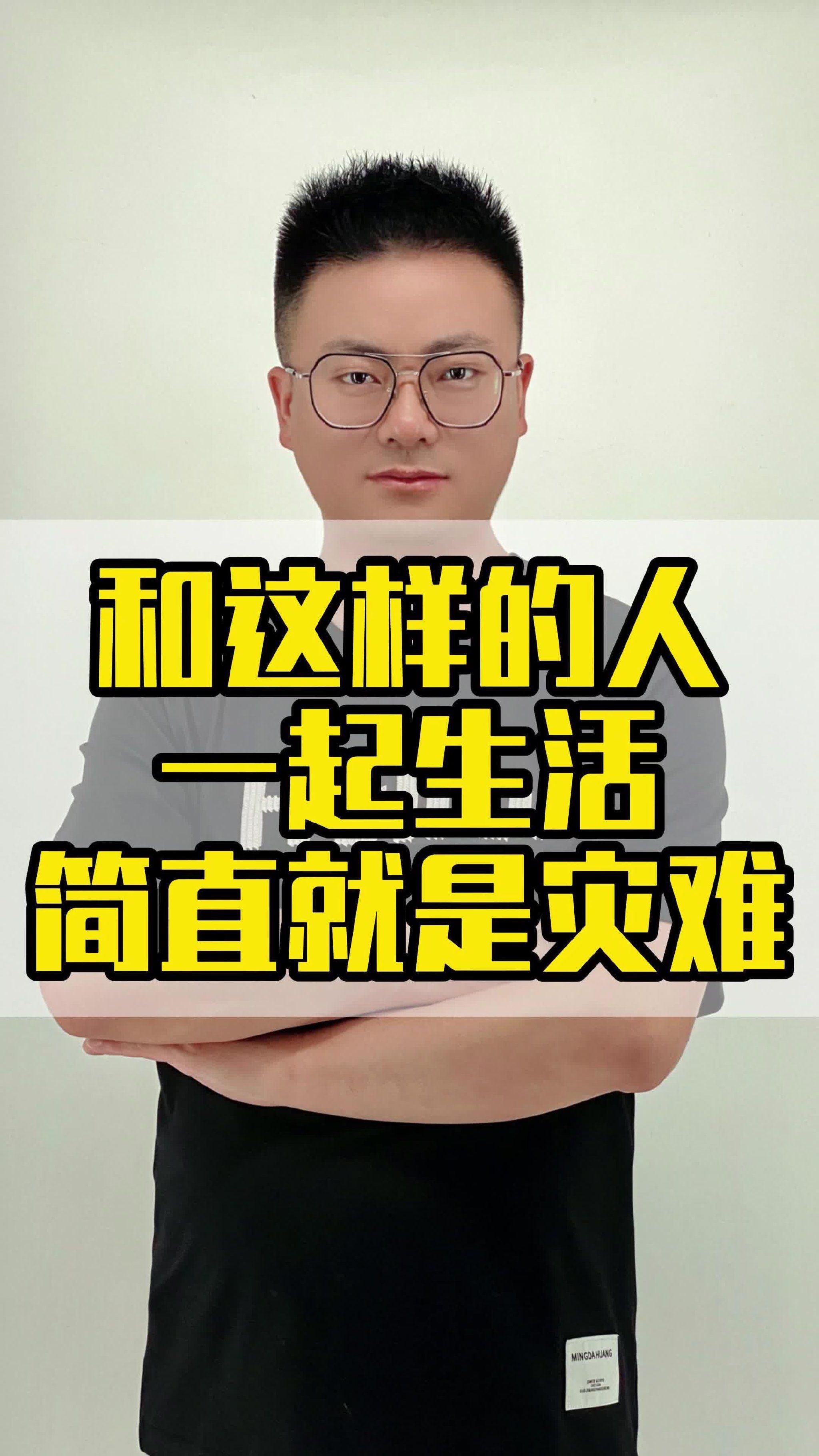 热榜教育 和这样的人一起生活简直就是灾难