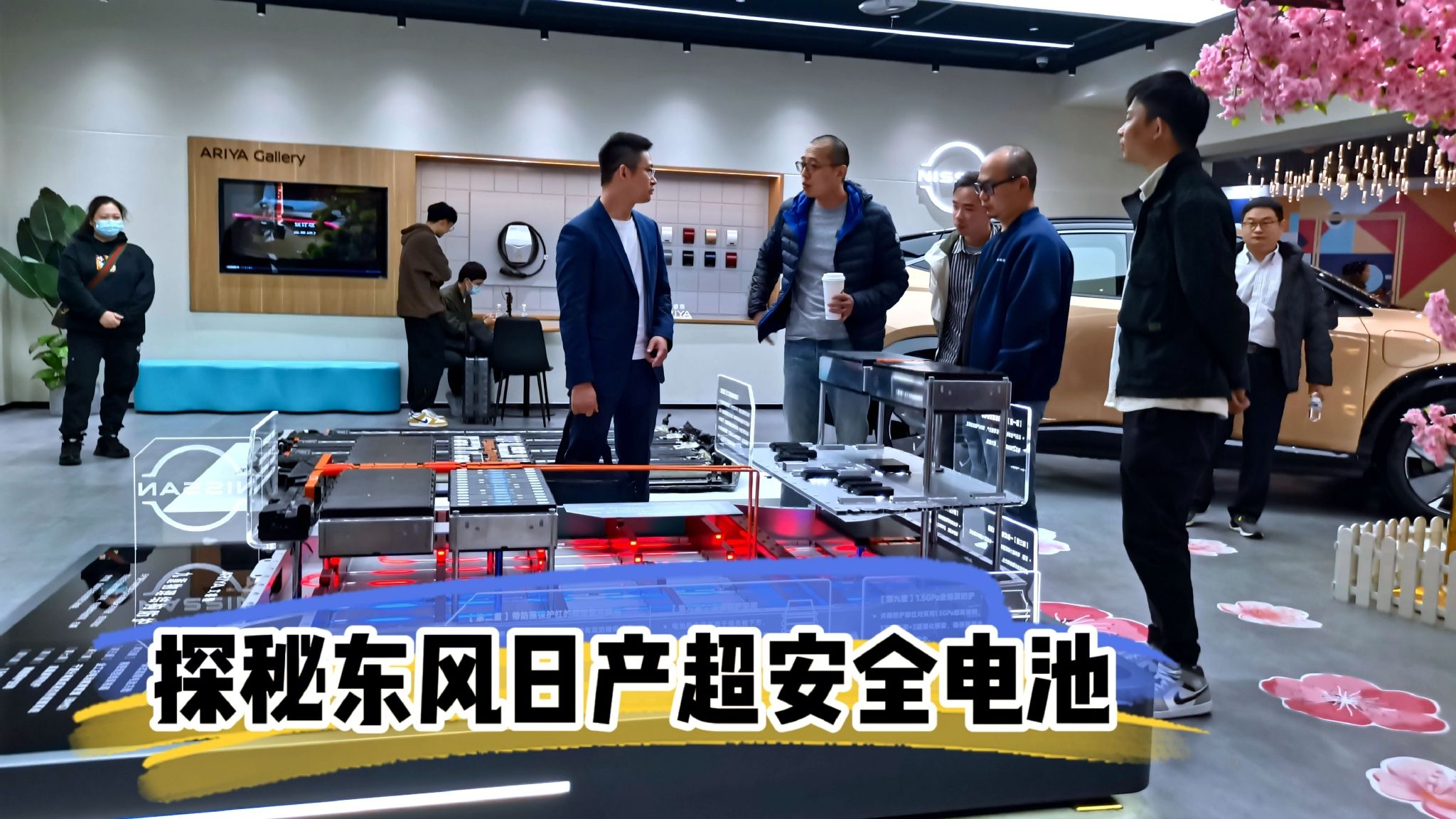 东风日产ARIYA艾睿雅的超安全电池长啥样？