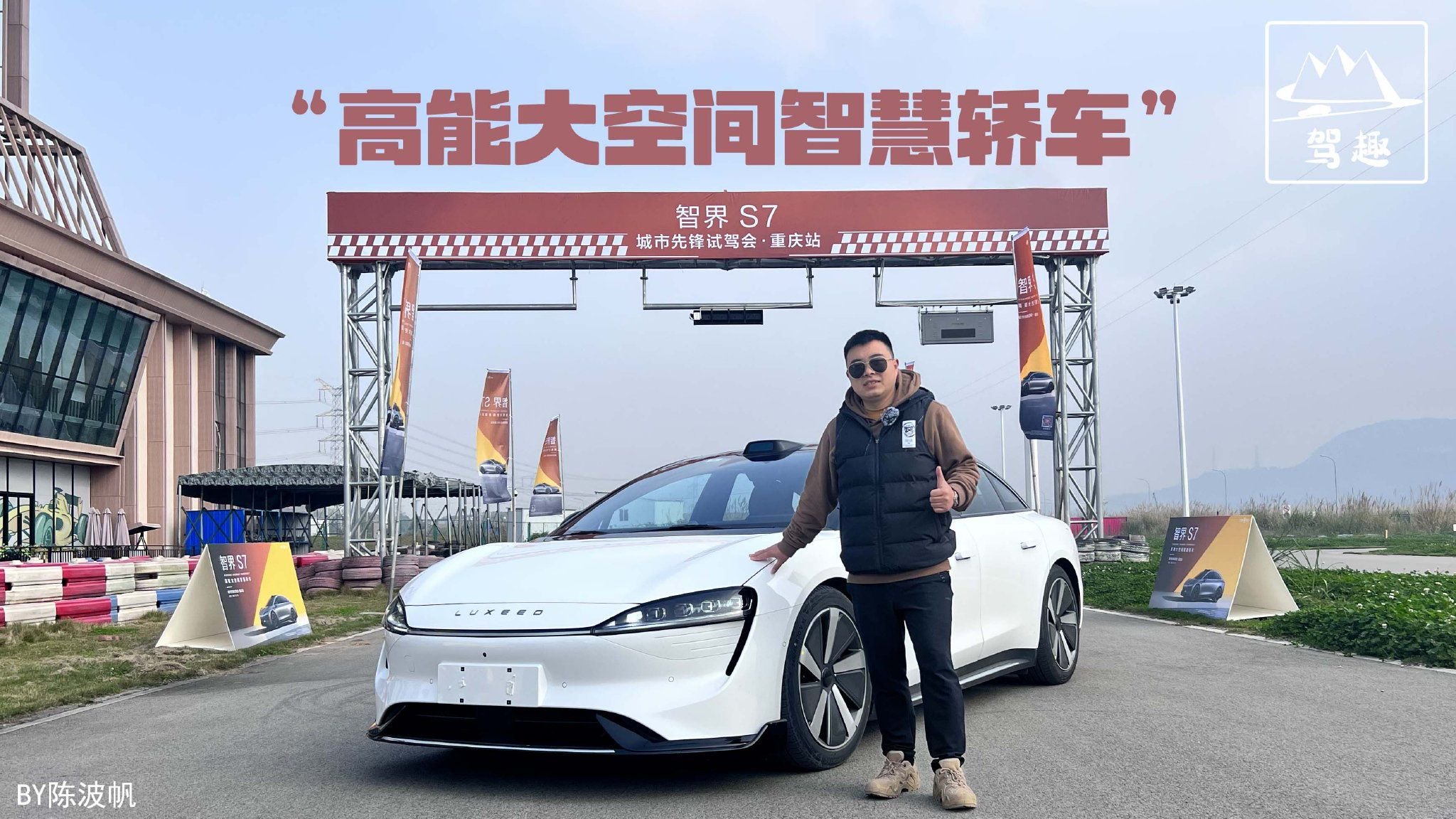 试驾智界S7，明明可以靠颜值，却偏要靠才华