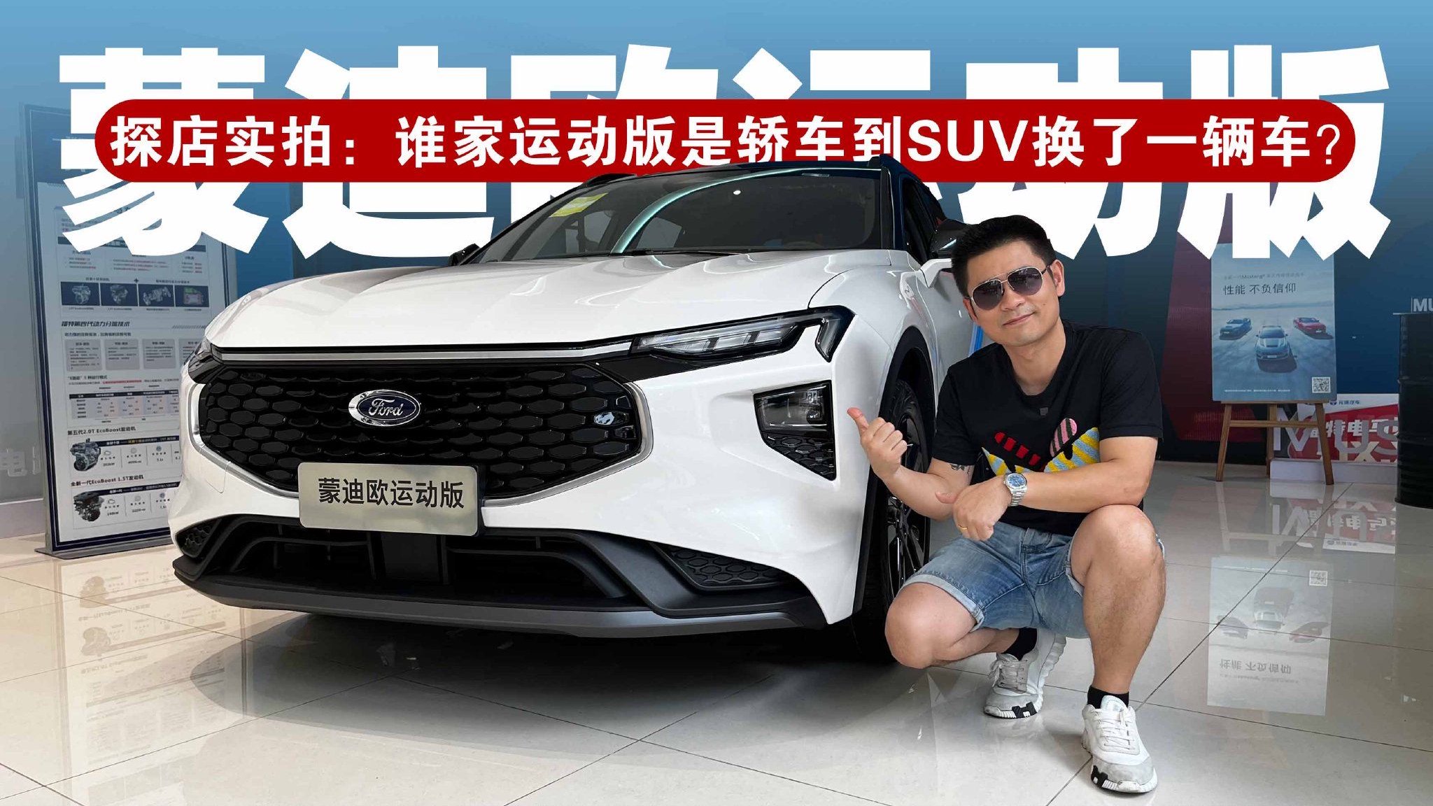 探店实拍：谁家运动版是轿车到SUV换了一辆车？