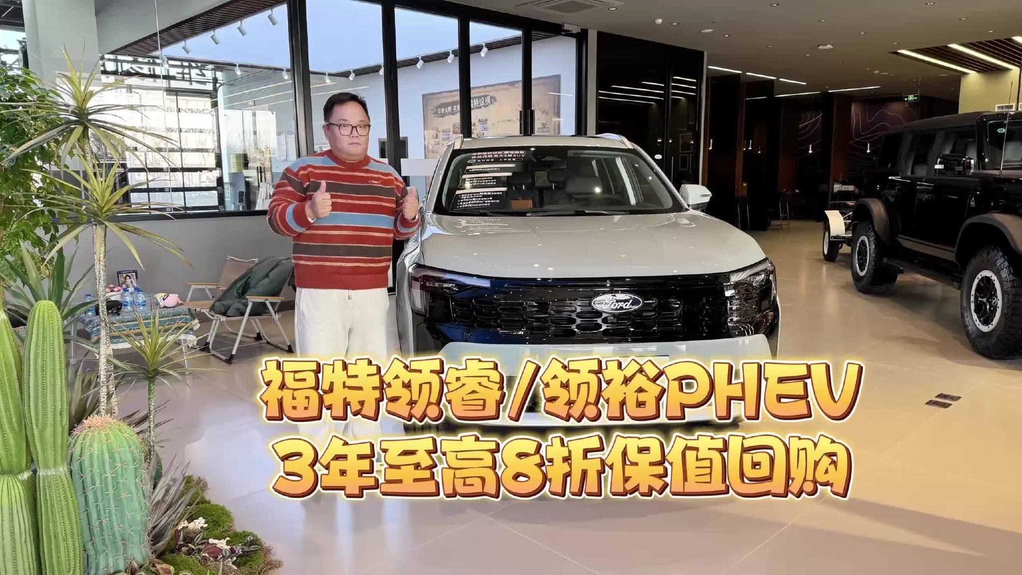 导购｜保值无忧 福特领睿/领裕PHEV推出3年至高8折保值回购