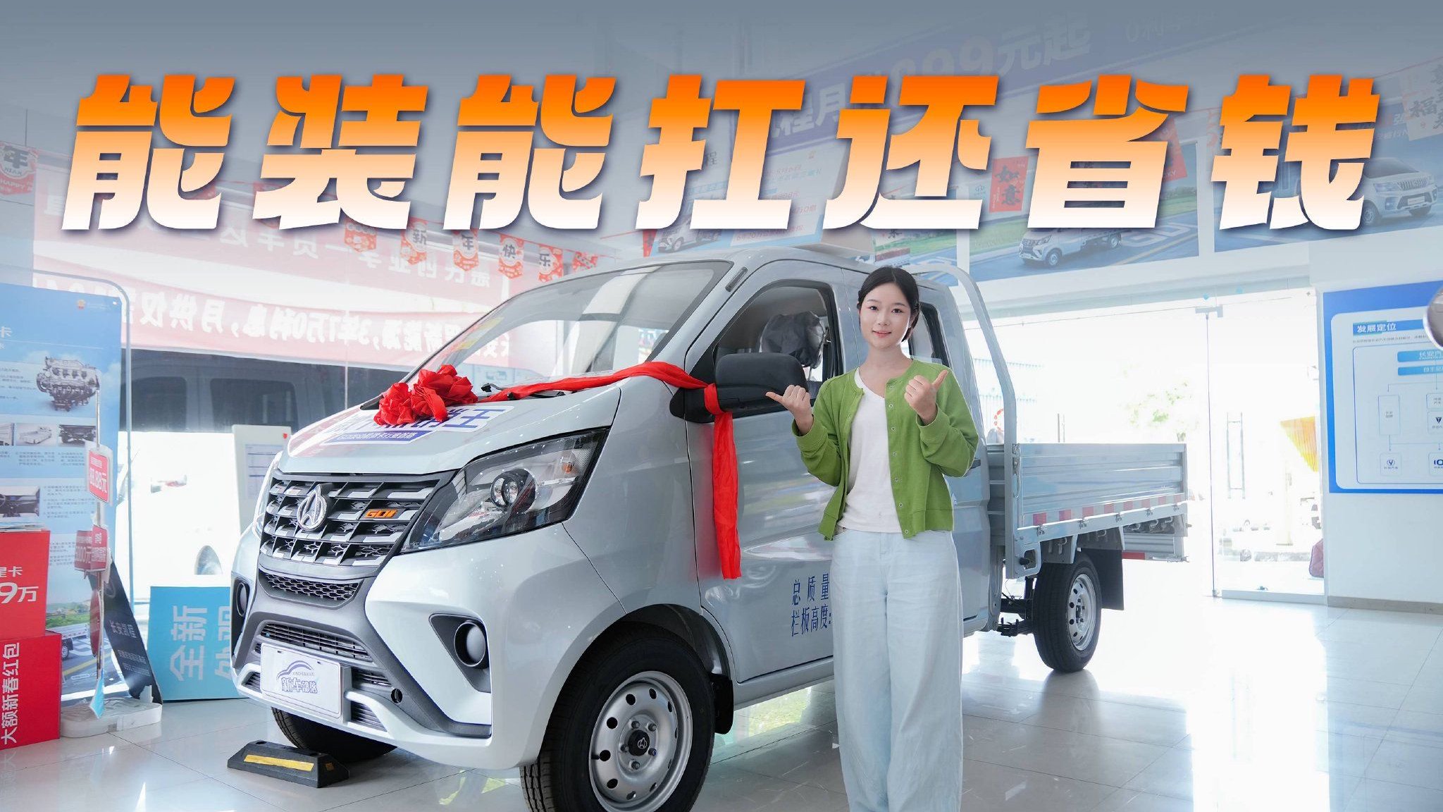 视频：探店新长安星卡加长版，能装能扛还省钱！