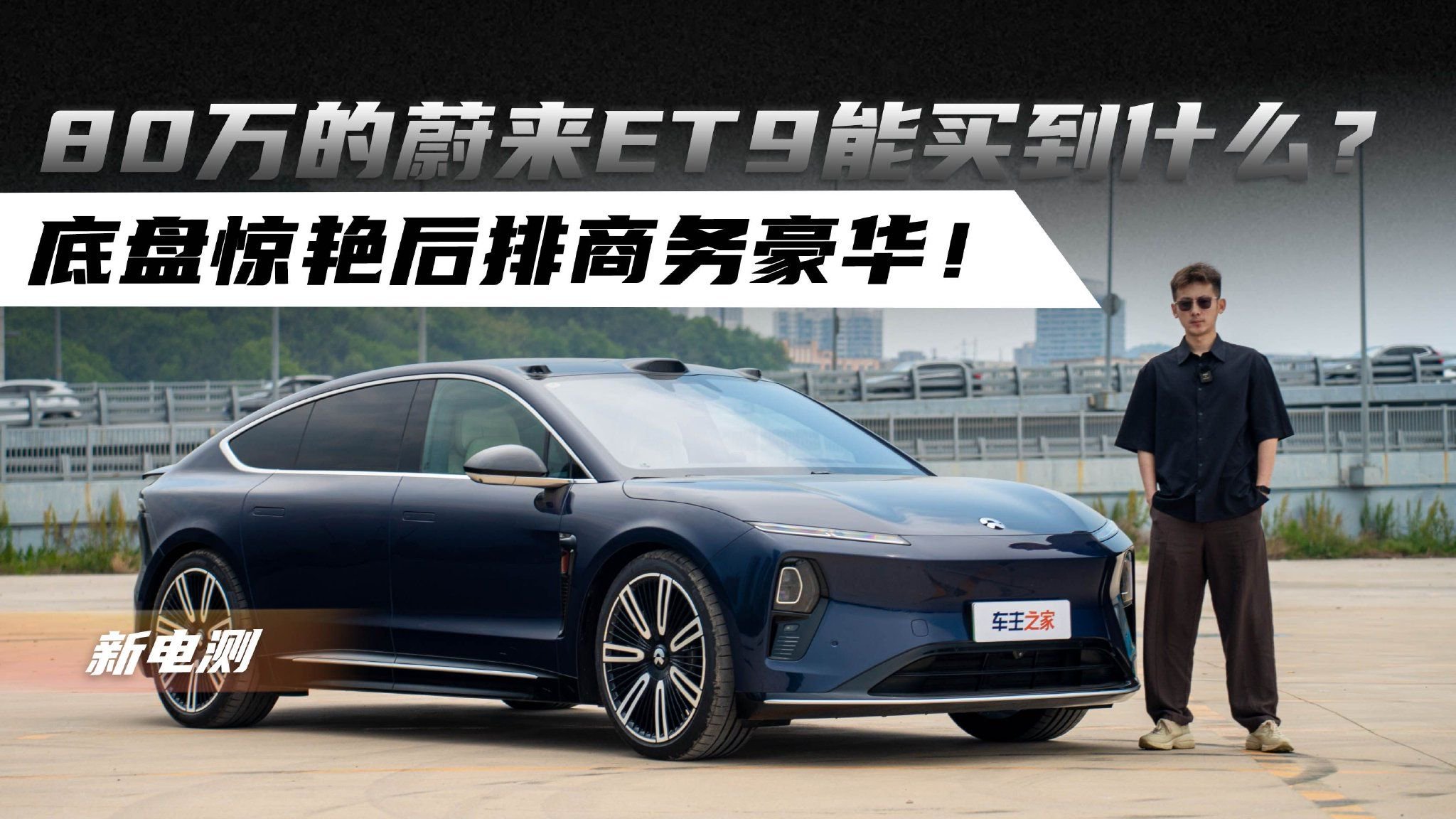 80万的蔚来ET9能买到什么？底盘惊艳后排商务豪华！