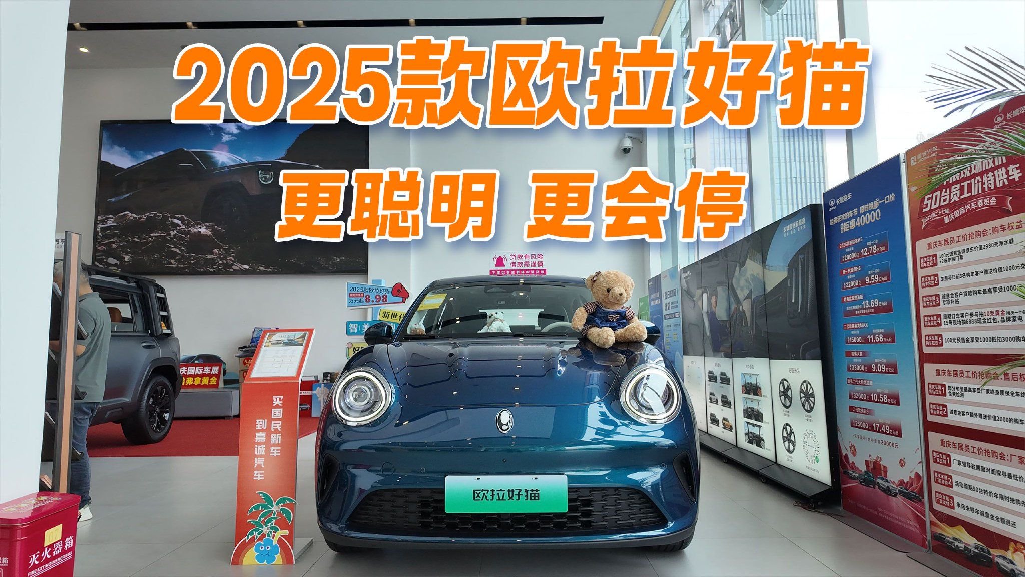 10万级纯电轿车新选择！2025款欧拉好猫实拍 都升级了哪些地方？