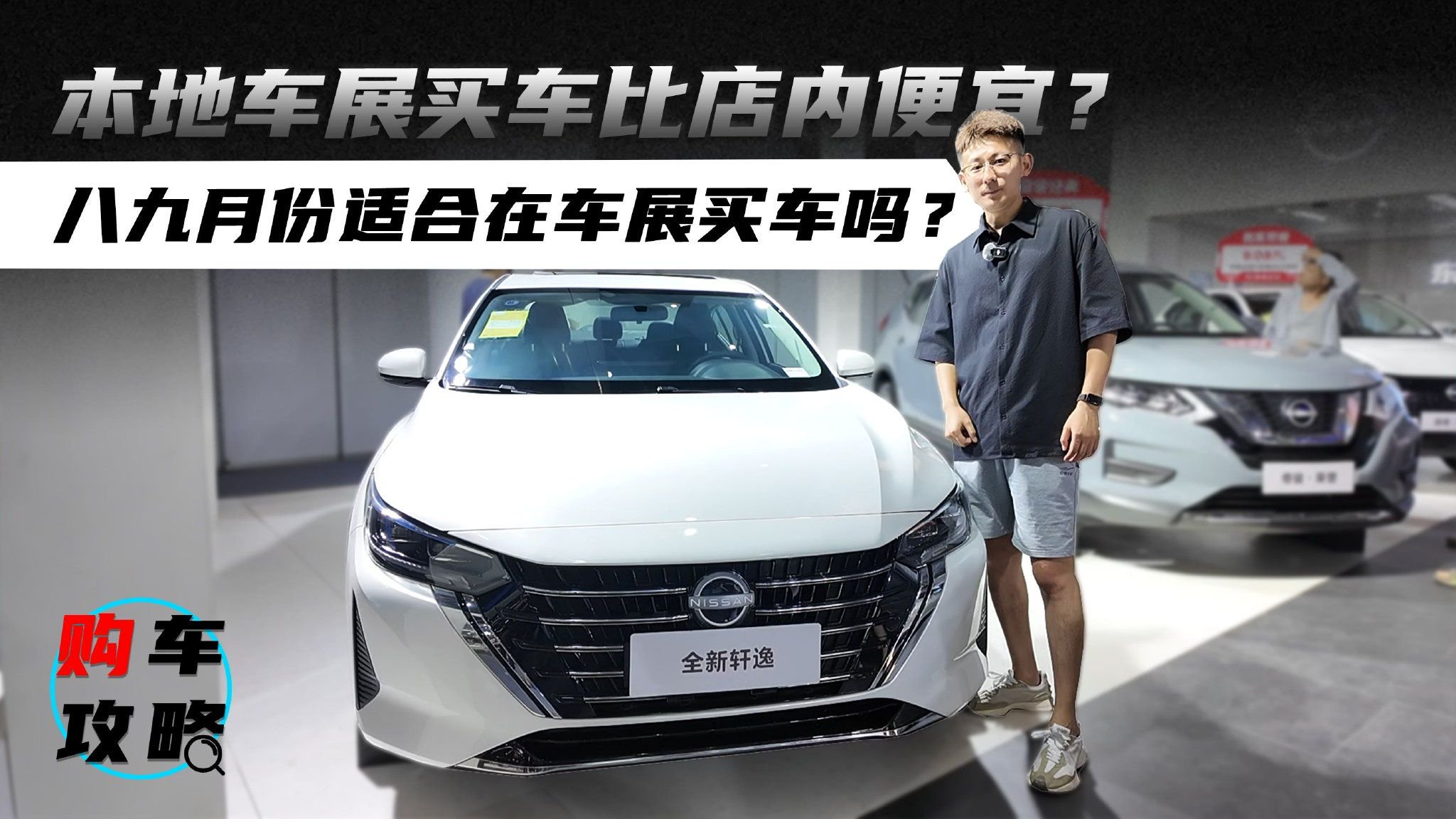 本地车展买车比店内便宜？八九月份适合在车展买车吗？